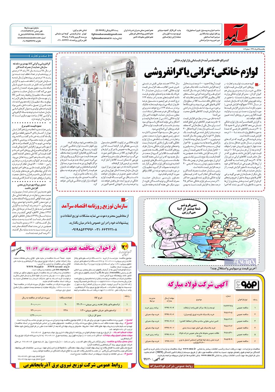 روزنامه تاریخ ۲۵ خرداد ۱۳۹۹