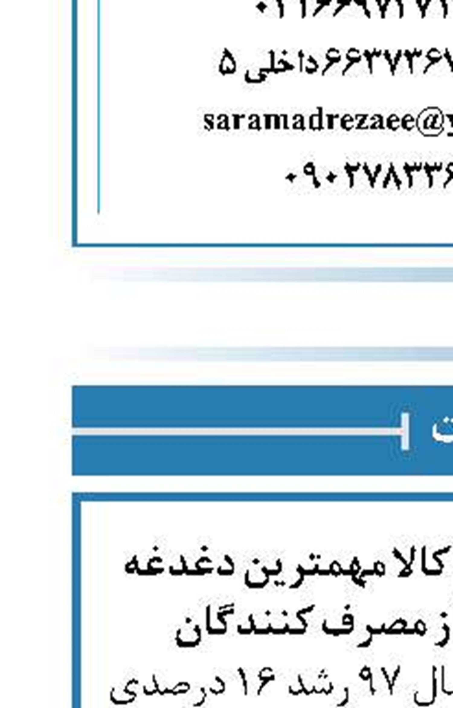 گرانفروشی و گرانی کالا ‏مهمترین دغدغه سازمان حمایت از مصرف کنندگان