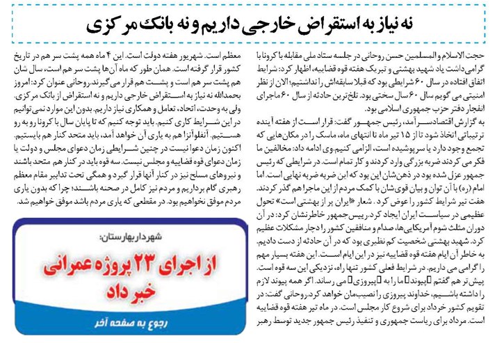 نه نیاز به استقراض خارجی داریم و نه بانک مرکزی