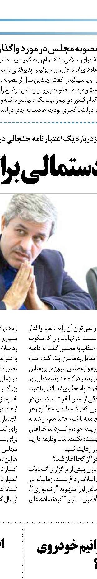 بحران مدیریت در ستاد مدیریت بحران