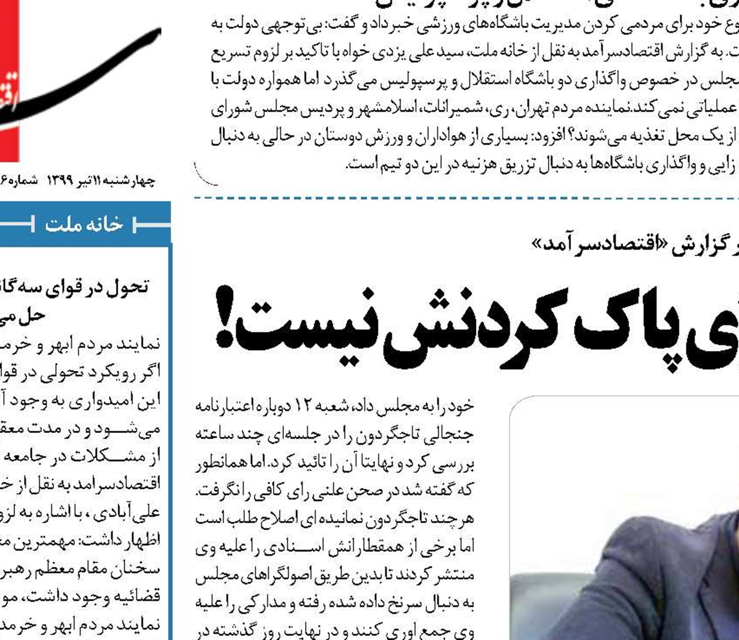  شیشه کثیفی که دستمالی برای پا ک کردنش نیست!