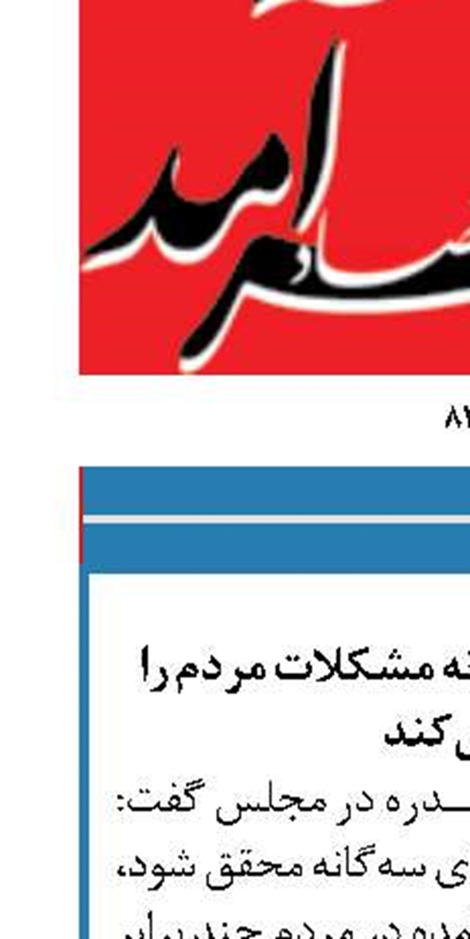 تحول در قوای سه‌گانه مشکلات مردم را حل می‌کند