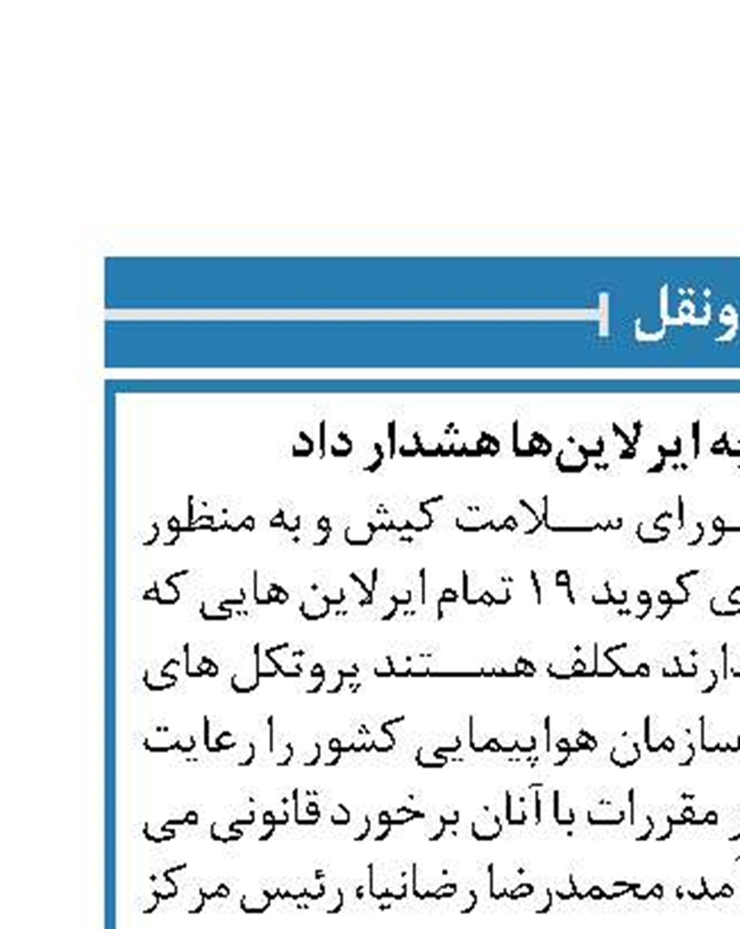 منطقه آزاد کیش به ایرلاین‌ها هشدار داد