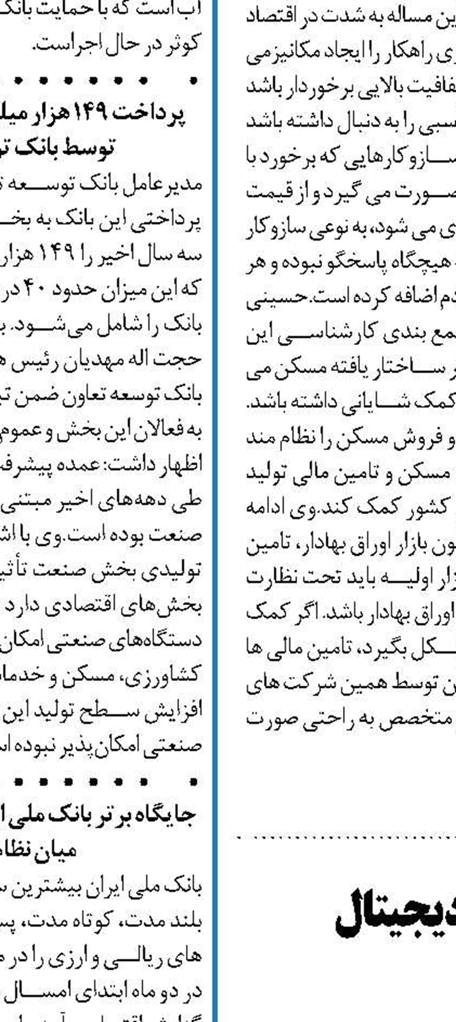 شبکه بانکی به توسعه اقتصاد دیجیتال  کمک کند