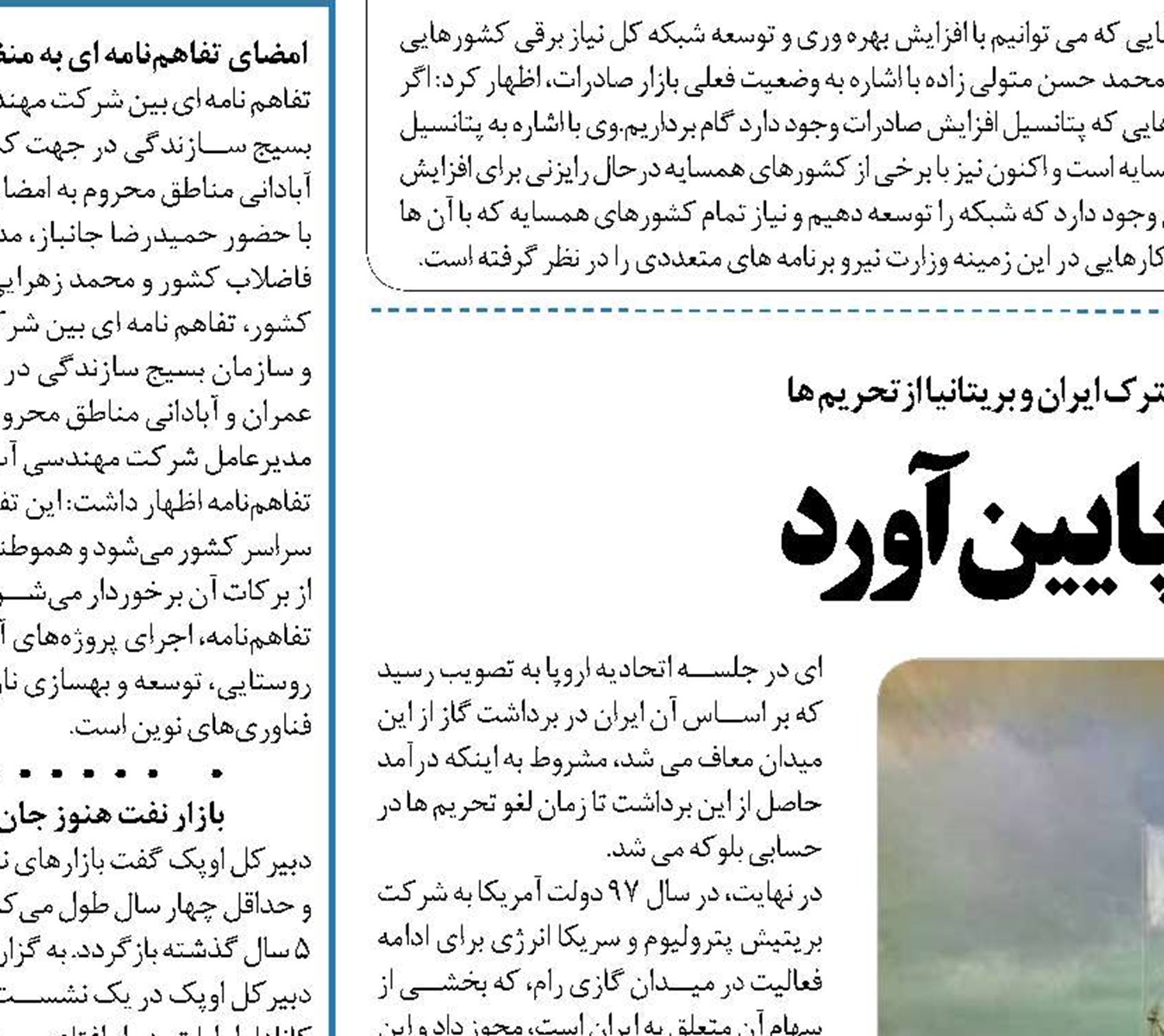«رام» تب تحریم را پایین آورد