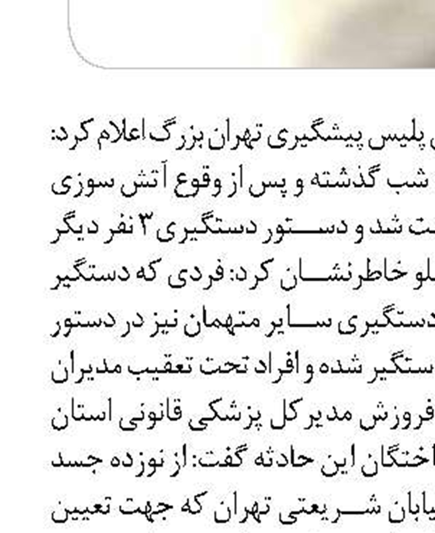 " عادل‌خواه" و " زم " متناسب با جرایم ارتکابی  محکوم شده‌اند