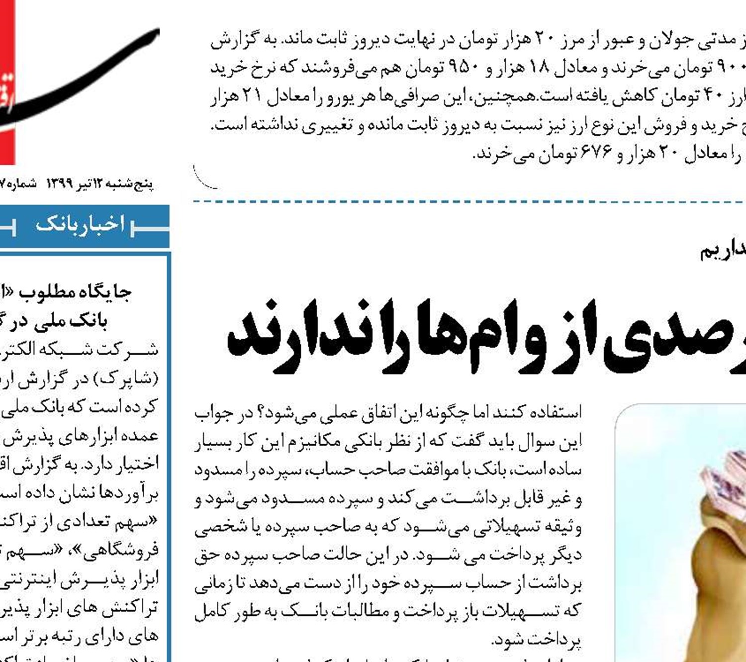 بانکها دیگر حق بلوکه کردن درصدی از وام‌ها را ندارند
