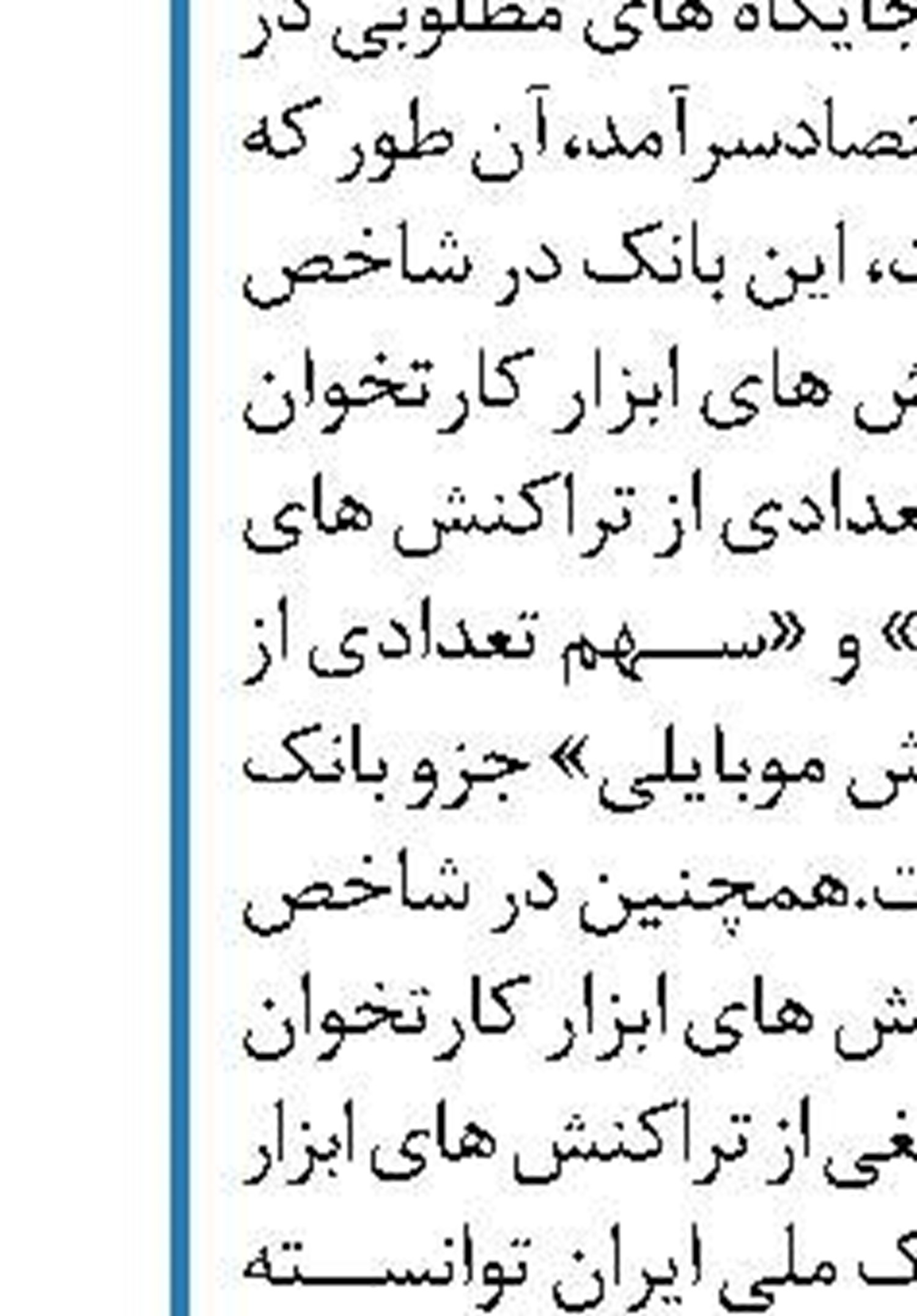 ارتقاء ضریب امنیتی سامانه اینترنت  بانک پست‌بانک‌ایران
