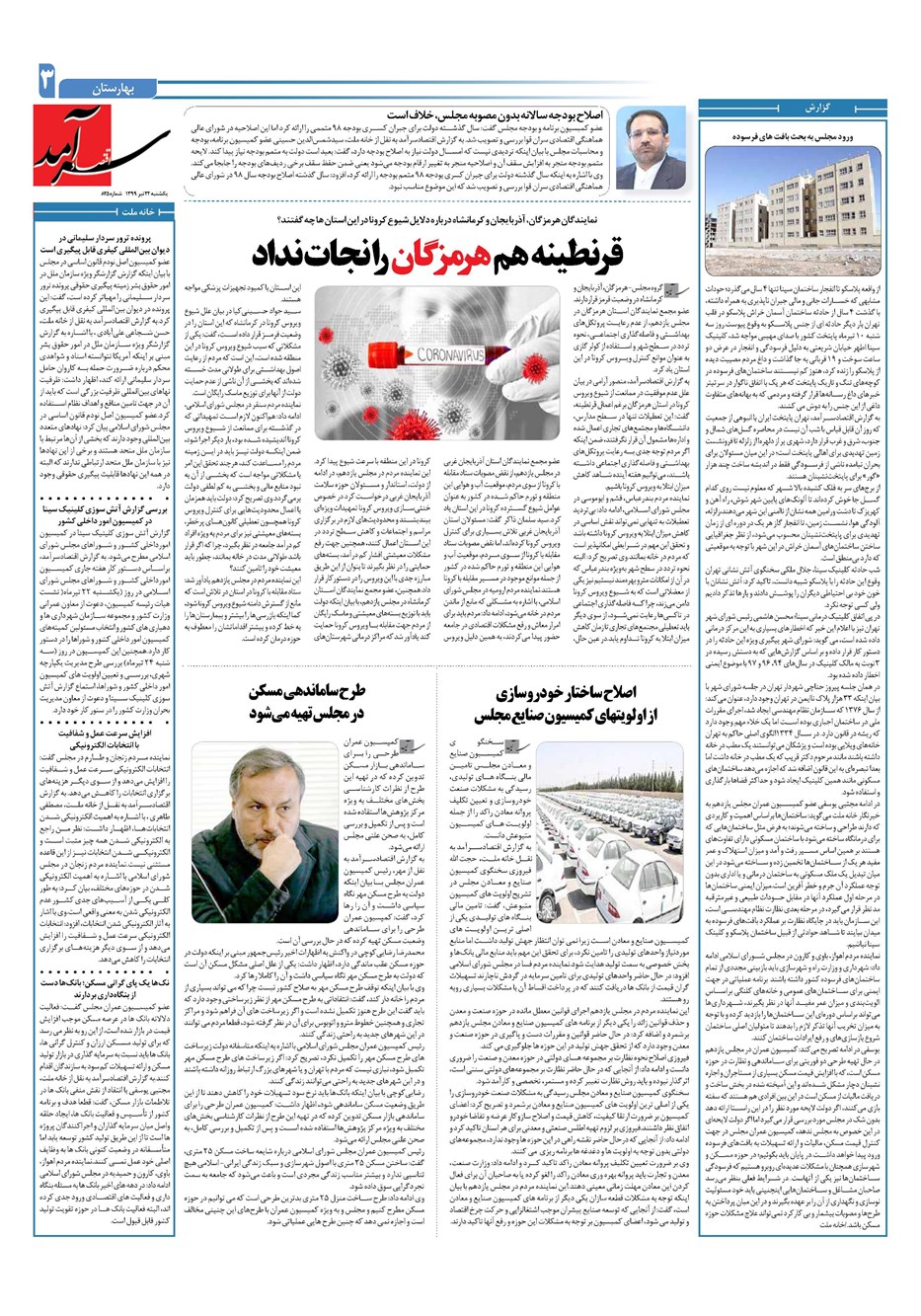 روزنامه تاریخ ۲۲ تیر ۱۳۹۹