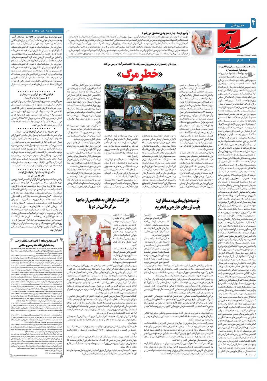 روزنامه تاریخ ۲۲ تیر ۱۳۹۹