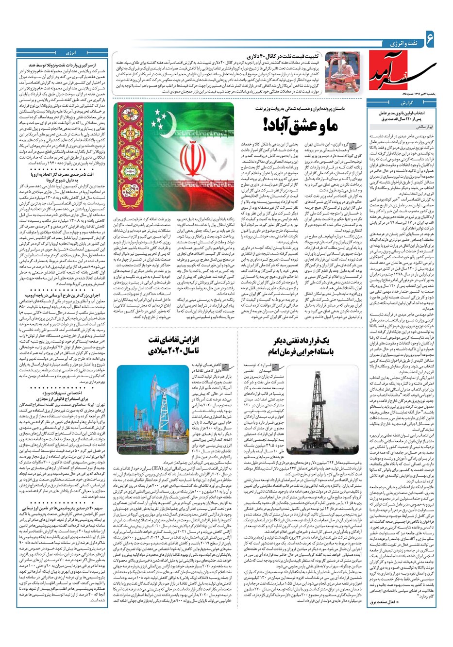 روزنامه تاریخ ۲۲ تیر ۱۳۹۹