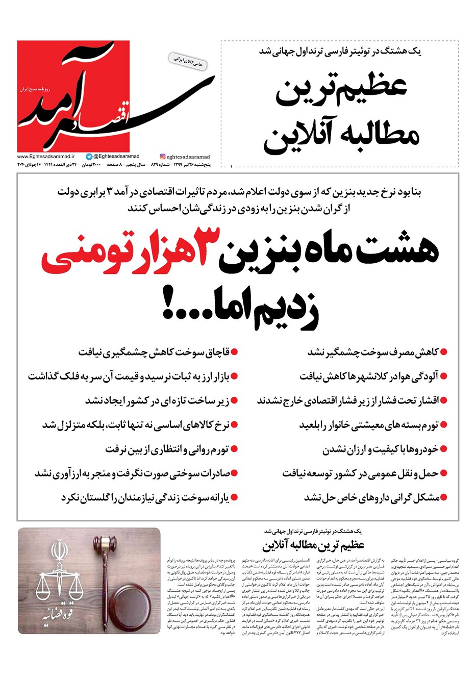 روزنامه تاریخ ۲۶ تیر ۱۳۹۹
