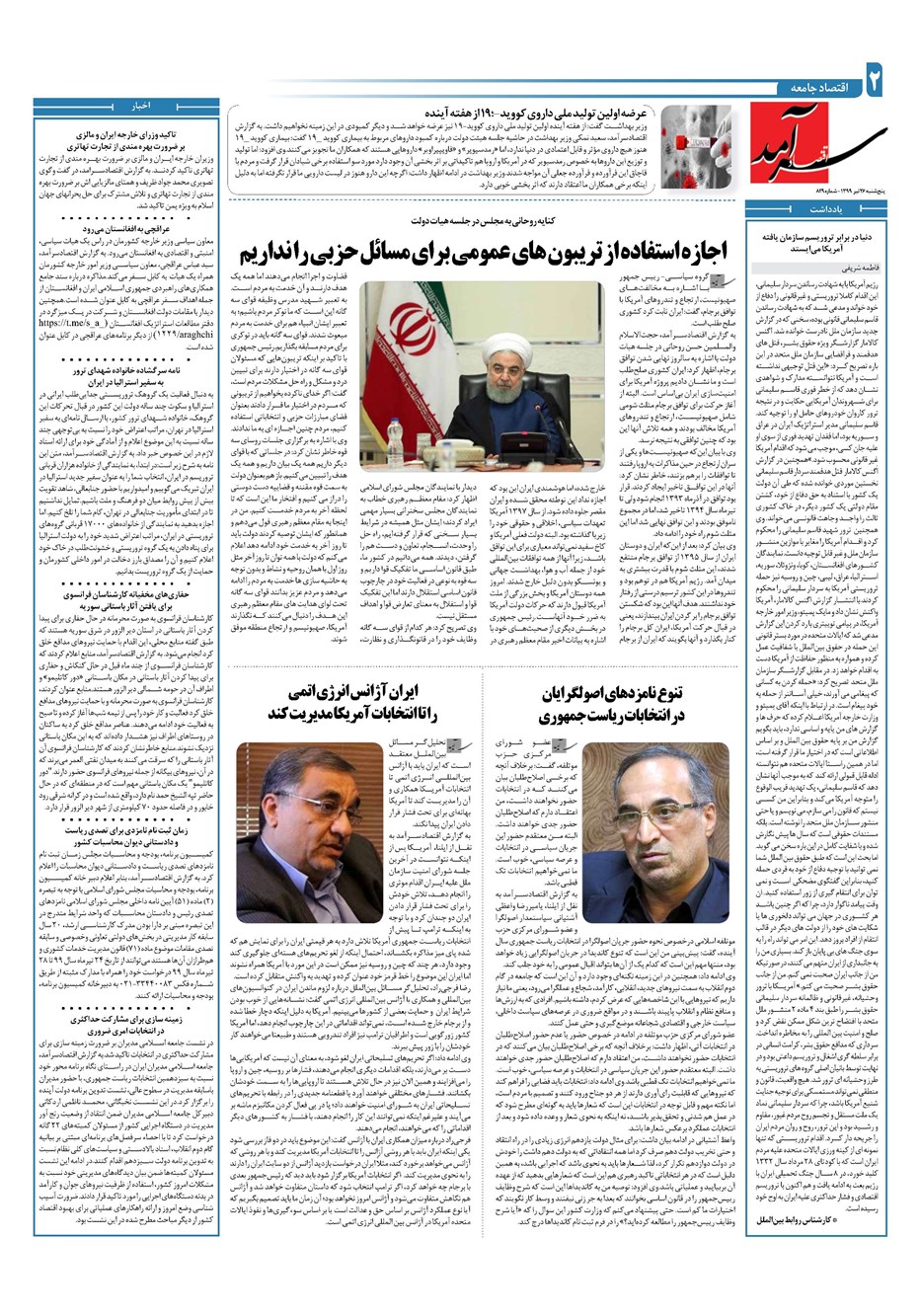 روزنامه تاریخ ۲۶ تیر ۱۳۹۹