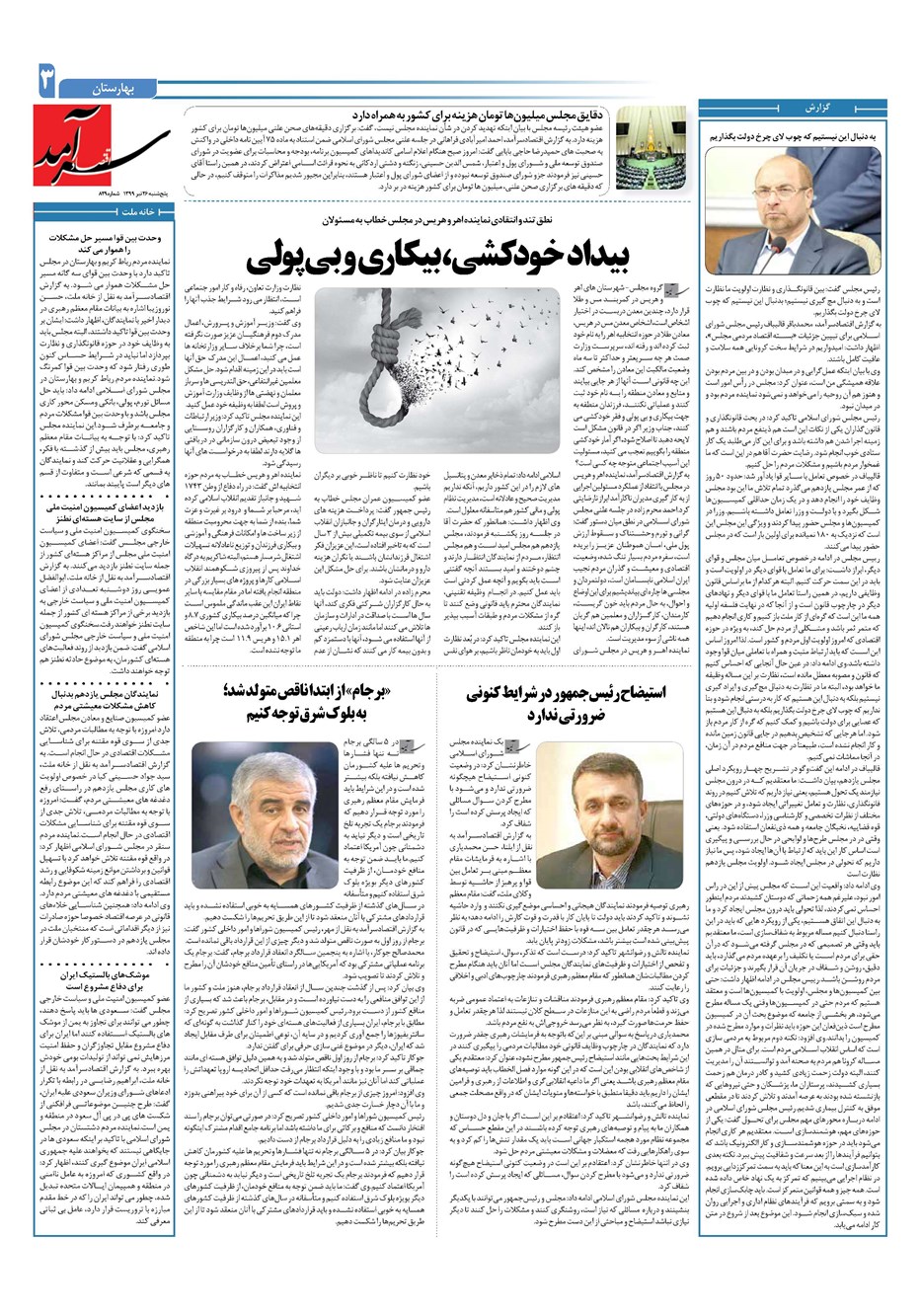 روزنامه تاریخ ۲۶ تیر ۱۳۹۹