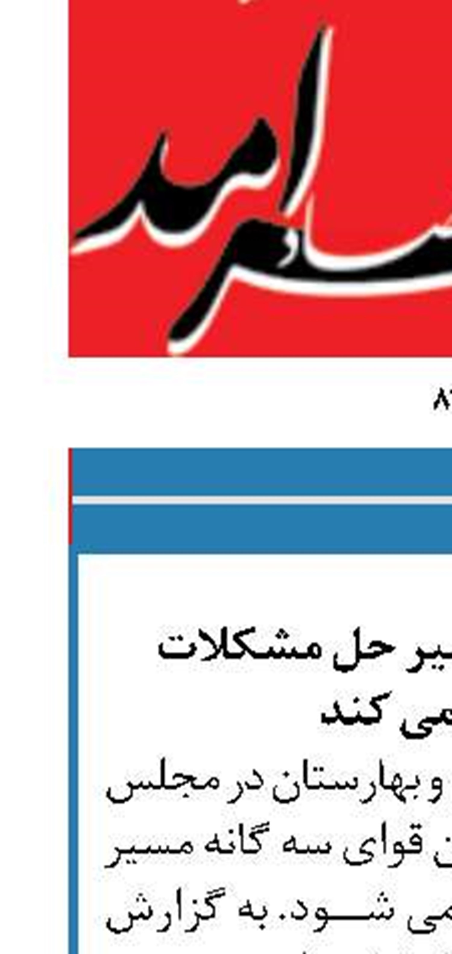 وحدت بین قوا مسیر حل مشکلات  را هموار می کند