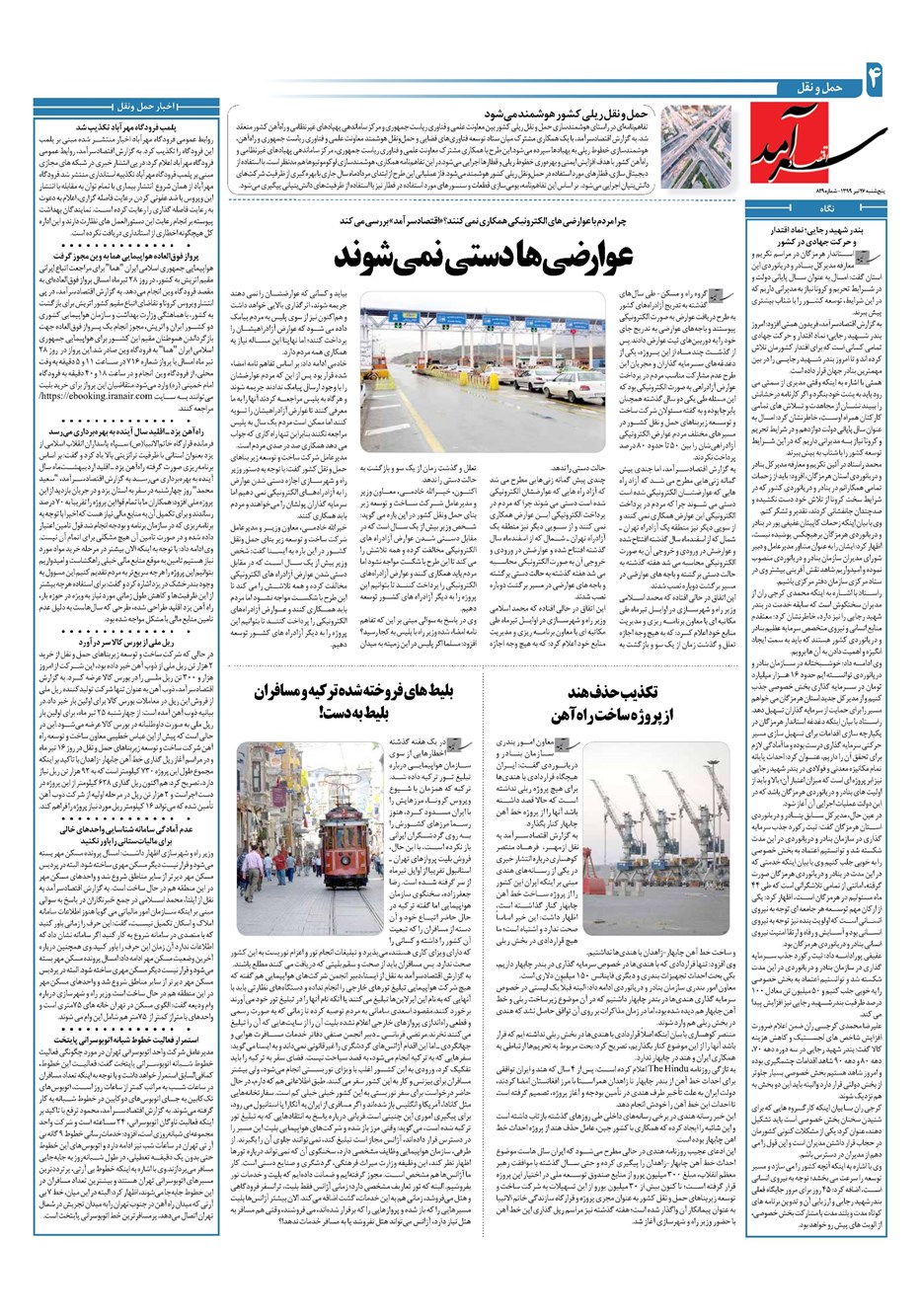 روزنامه تاریخ ۲۶ تیر ۱۳۹۹