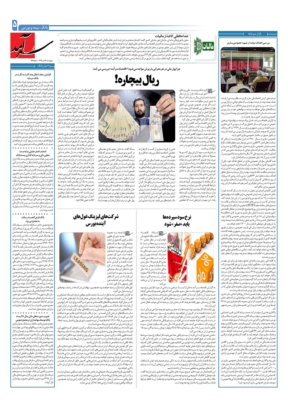 روزنامه تاریخ ۲۶ تیر ۱۳۹۹