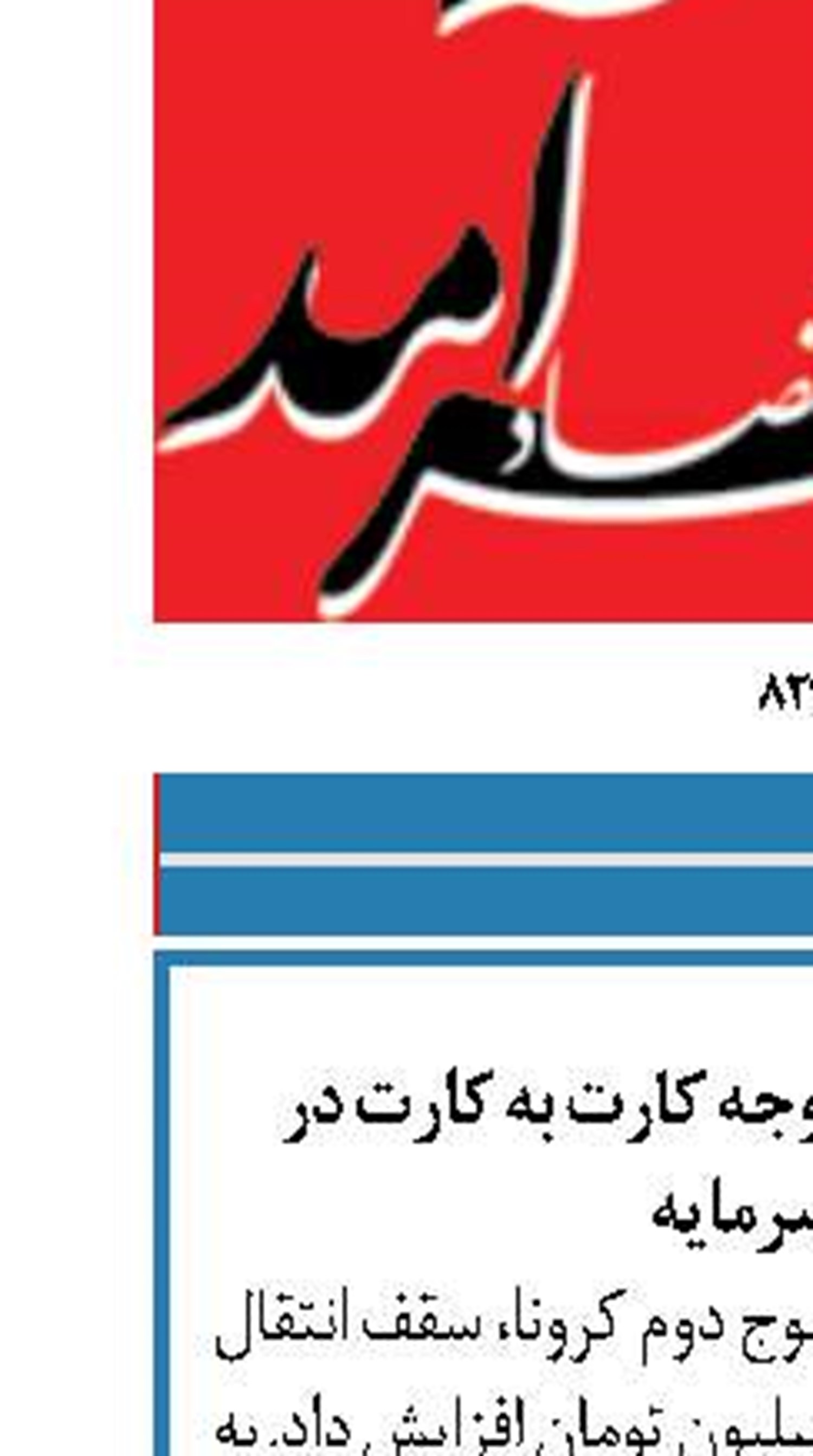 افزایش سقف انتقال وجه کارت به کارت در بانک سرمایه