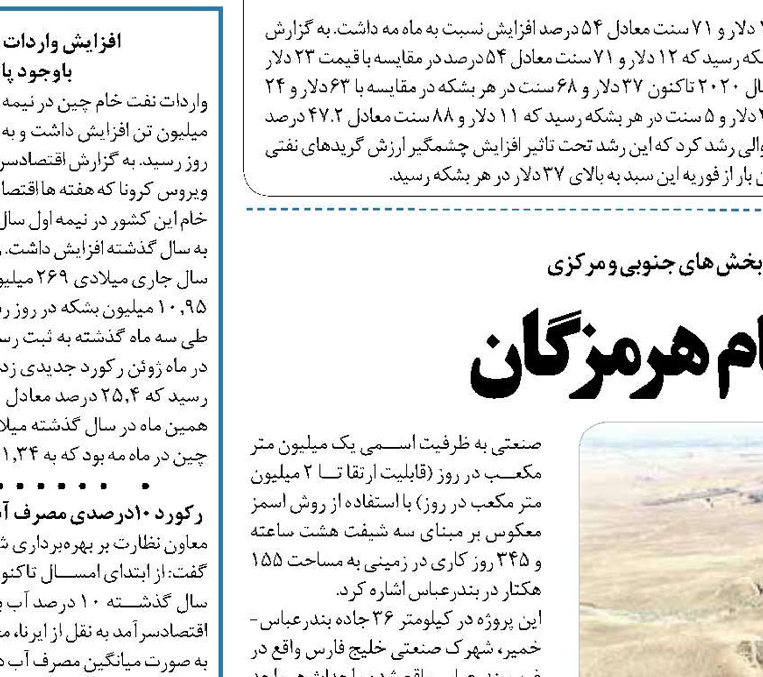   آب خلیج فارس به کام هرمزگان 