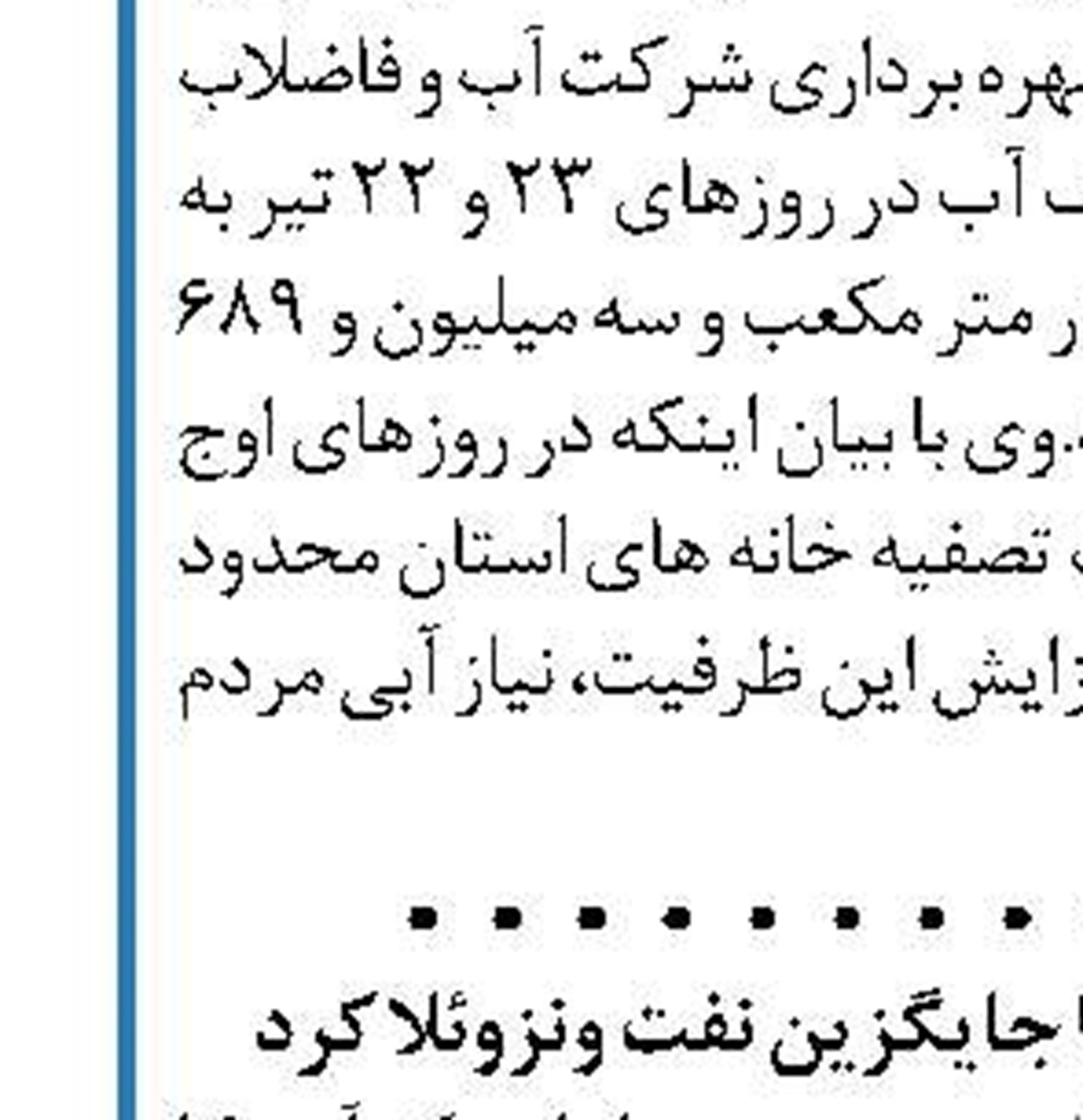 ساخت بزرگترین مزرعه شناور انرژی  بادی توسط غول انرژی نروژ