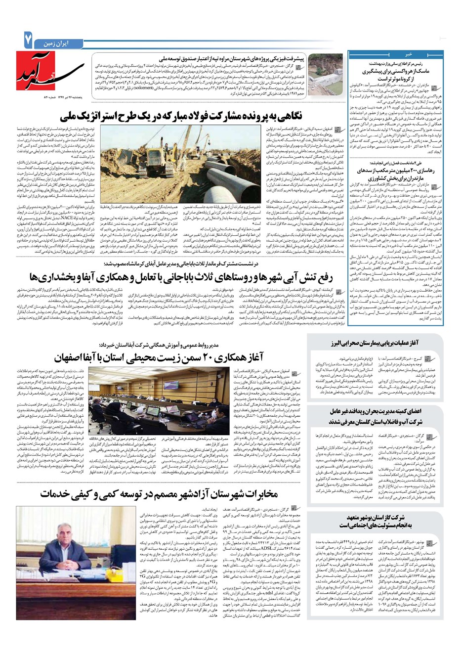 روزنامه تاریخ ۲۶ تیر ۱۳۹۹