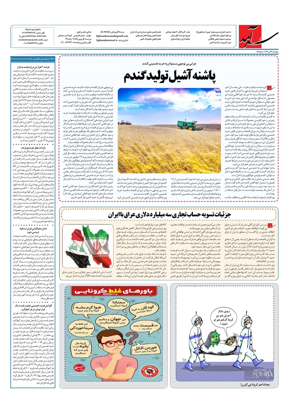 روزنامه تاریخ ۲۶ تیر ۱۳۹۹