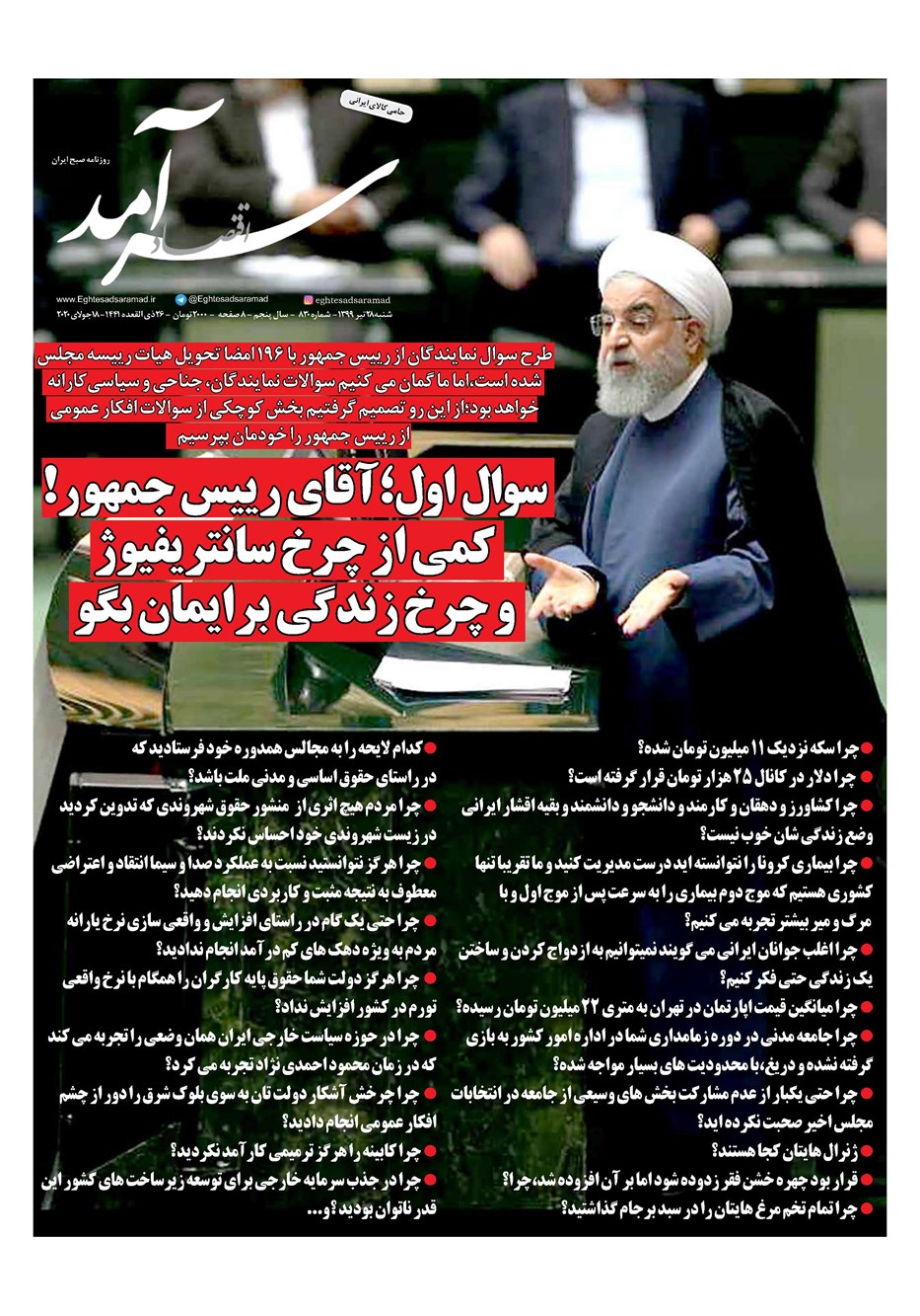 روزنامه تاریخ ۲۸ تیر ۱۳۹۹