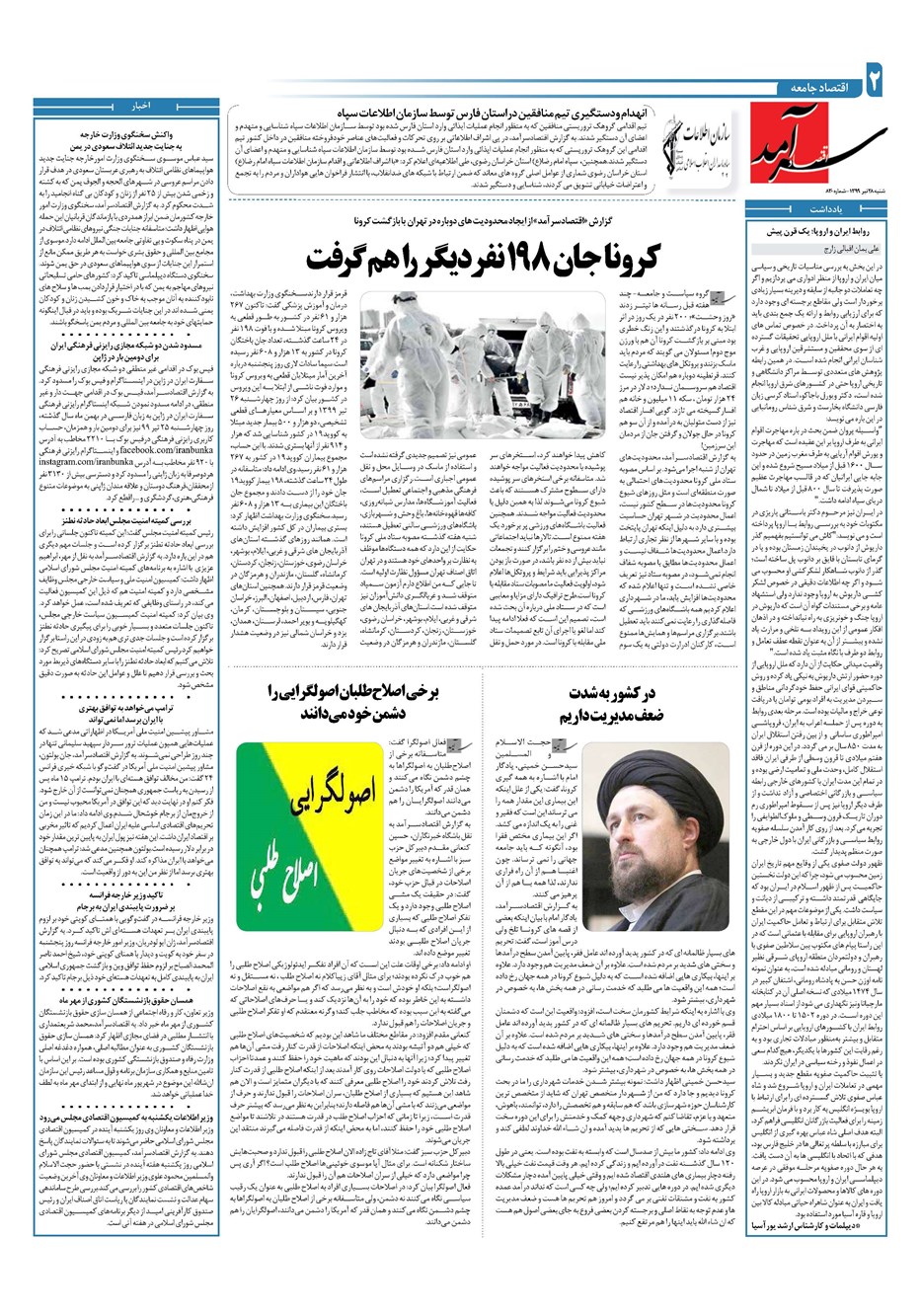 روزنامه تاریخ ۲۸ تیر ۱۳۹۹