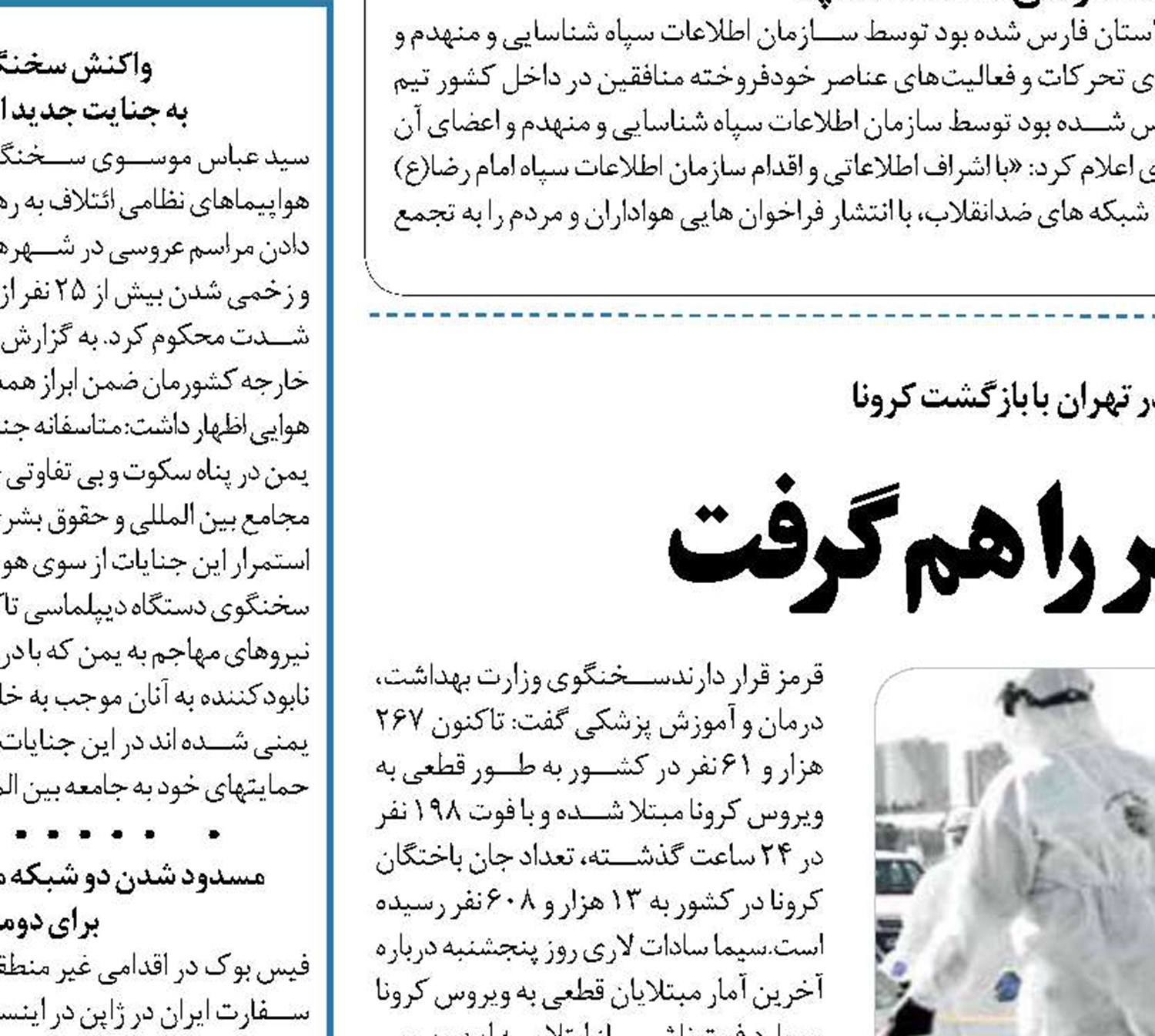  کرونا جان 198 نفر دیگررا هم گرفت