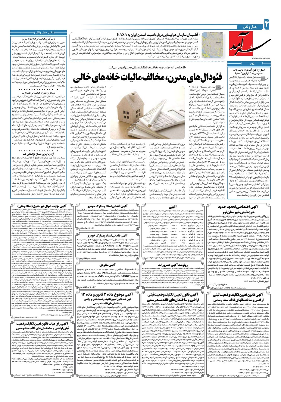 روزنامه تاریخ ۲۸ تیر ۱۳۹۹