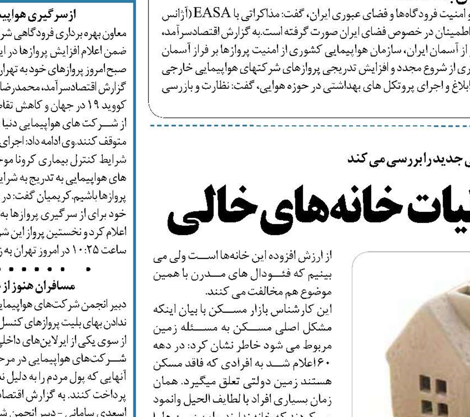  فئودال‌های مدرن، مخالف مالیات خانه‌های خالی