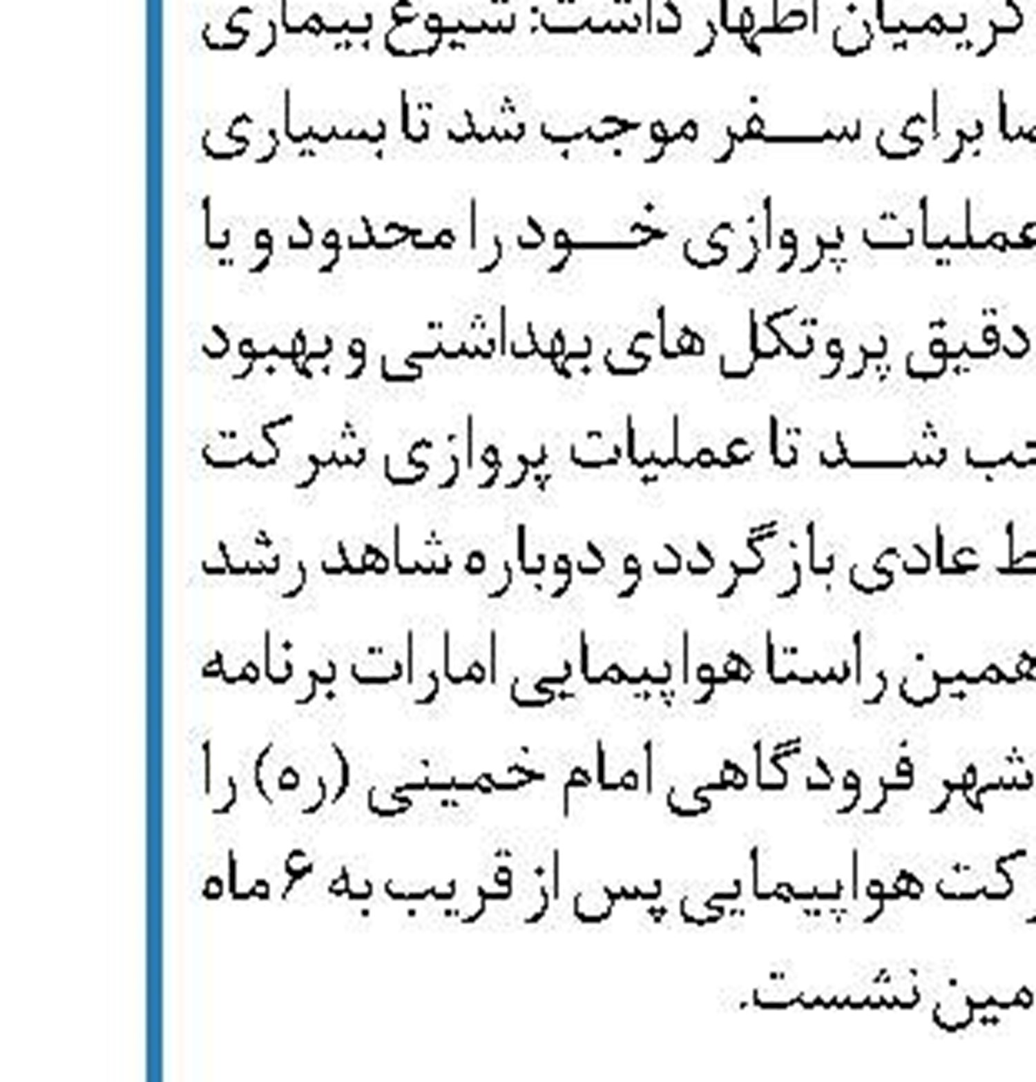 مسافران هنوز از هواپیمایی طلبکارند
