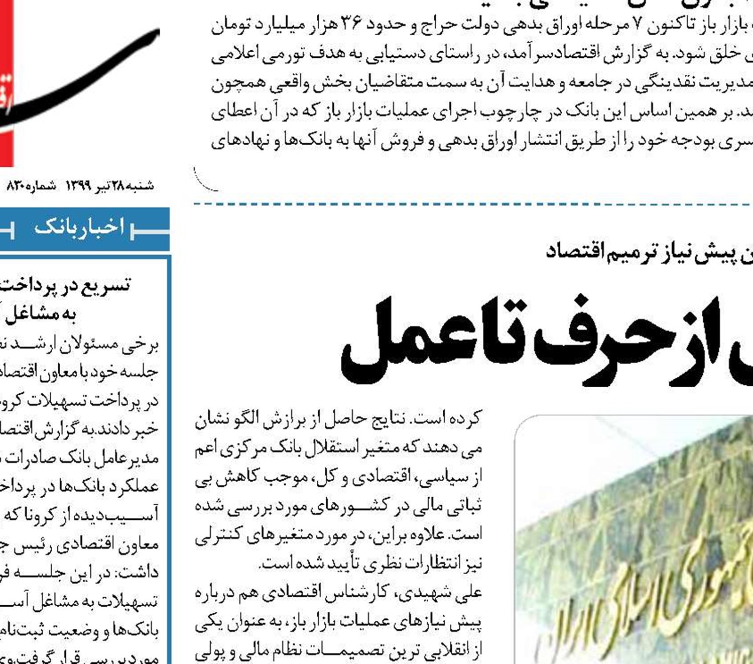 استقلال بانک مرکزی از حرف تا عمل