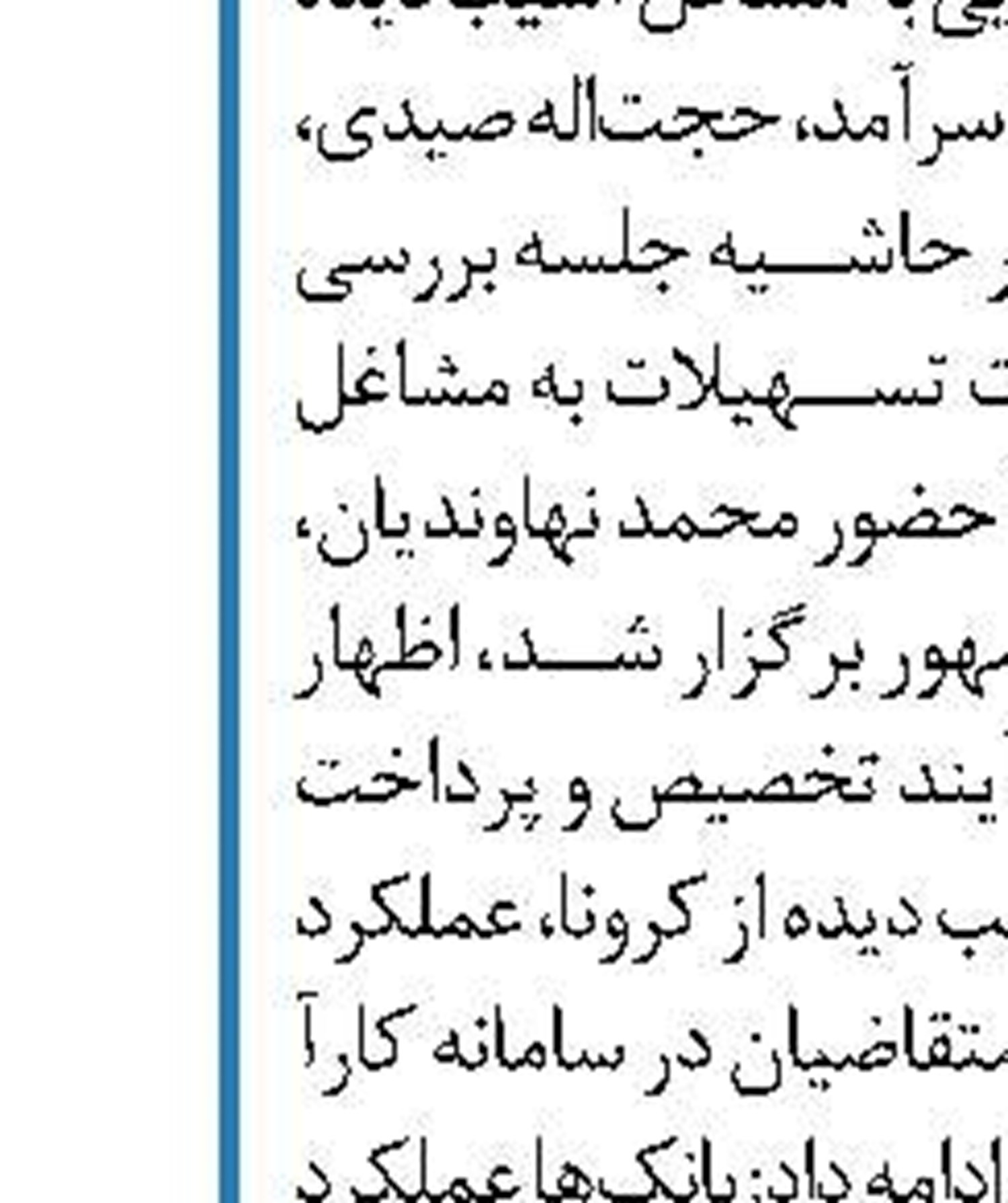 انتصاب مدیرعامل جدید  شرکت پرداخت الکترونیک سداد 