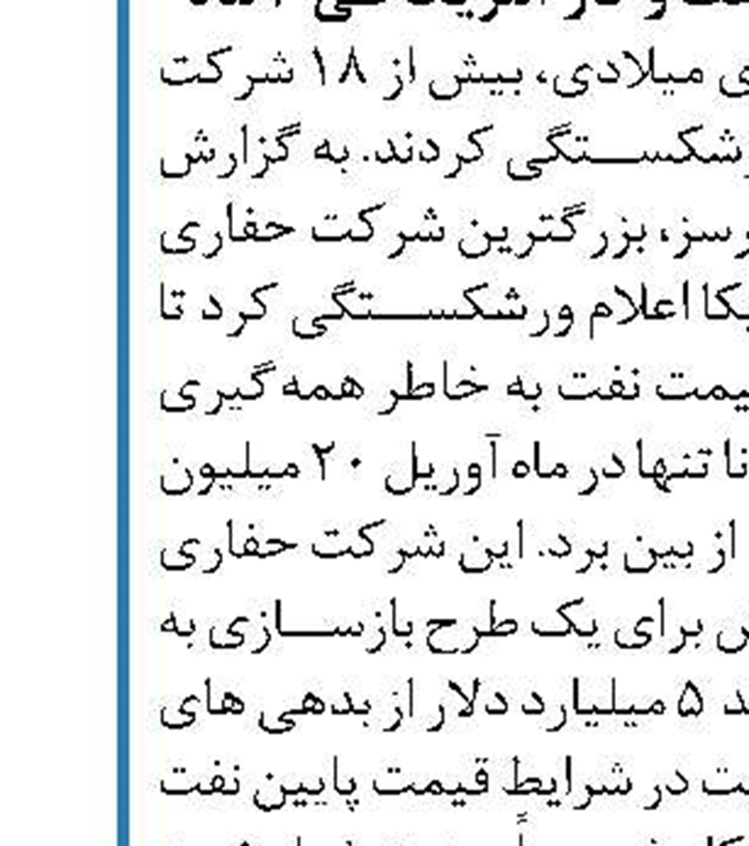 کشف یک میدان جدید گازی در پاکستان 