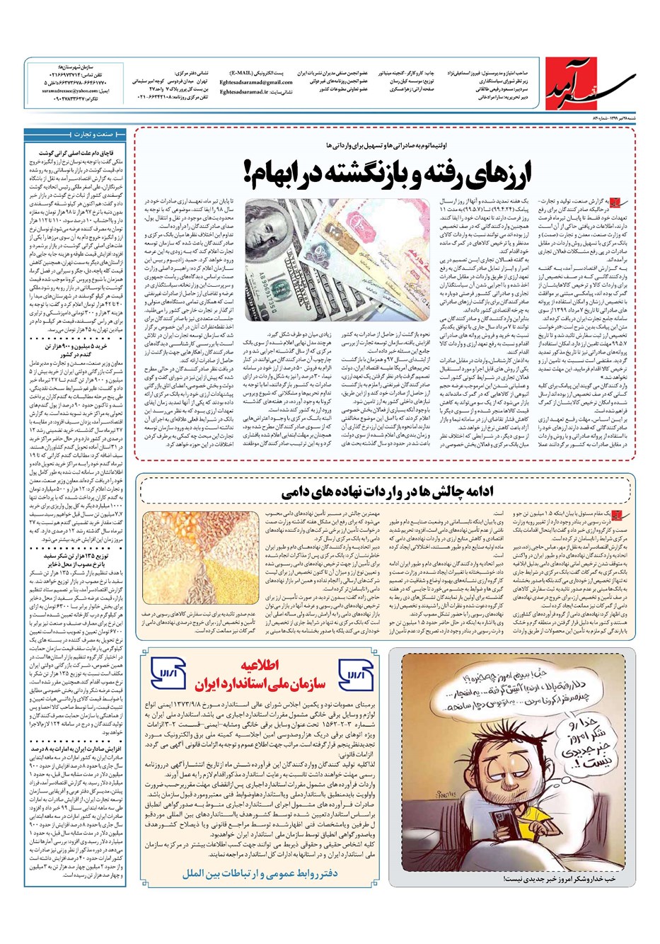 روزنامه تاریخ ۲۸ تیر ۱۳۹۹