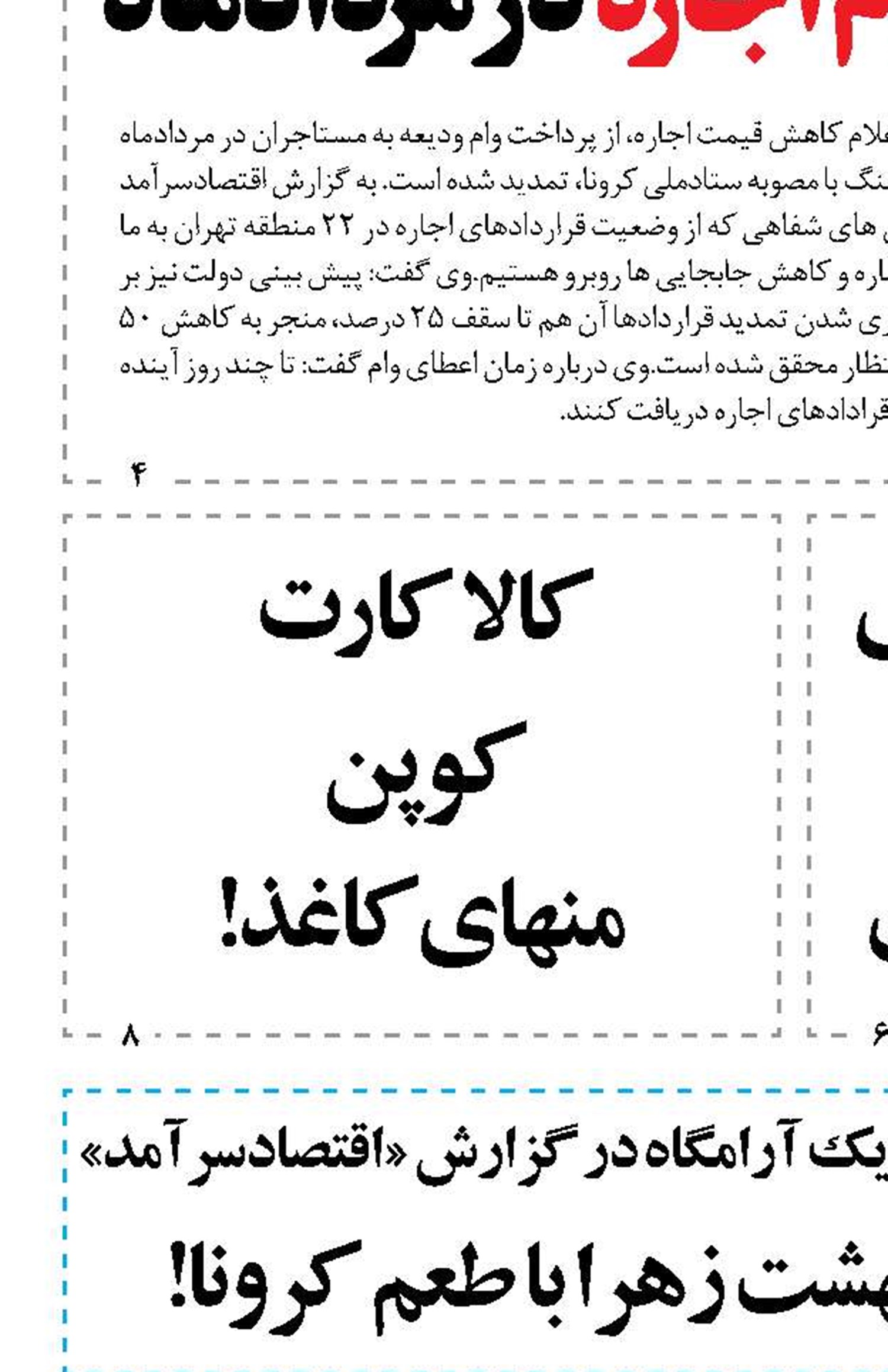  کیک 50 سالگی بهشت زهرا با طعم کرونا!