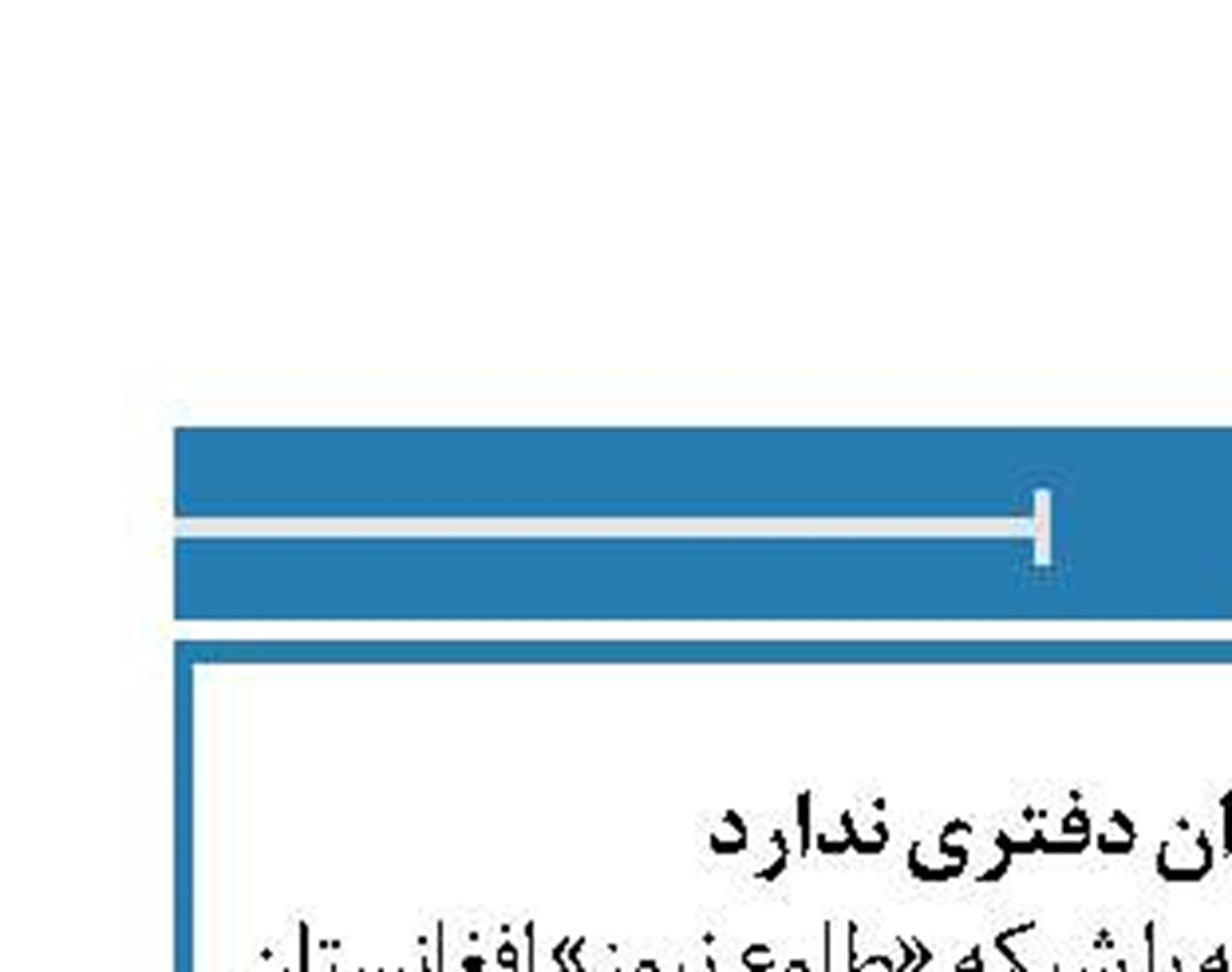 طالبان در ایران دفتری ندارد
