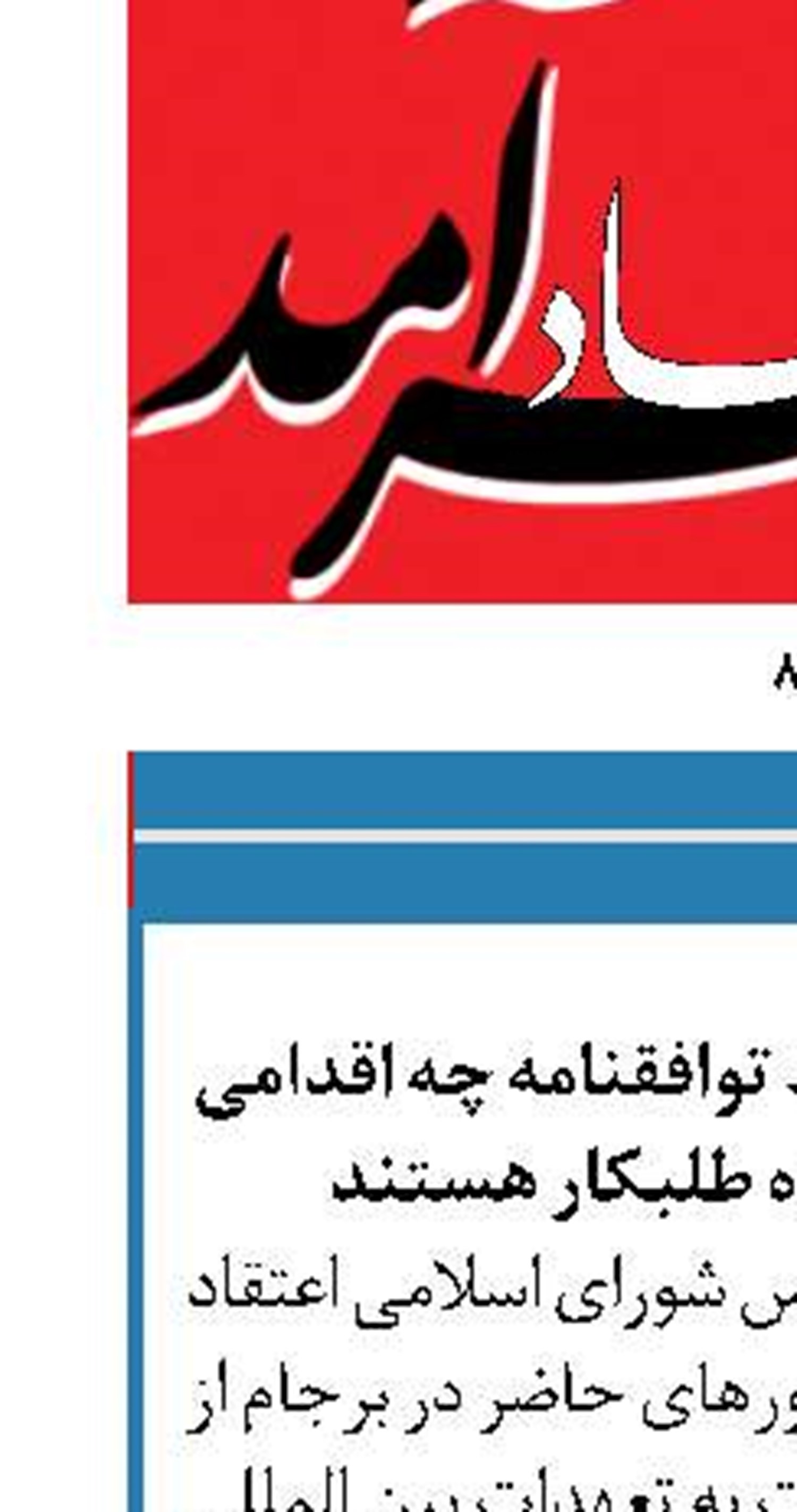 اروپایی‌ها برای حفظ توافقنامه چه اقدامی کردند که امروزه طلبکار هستند