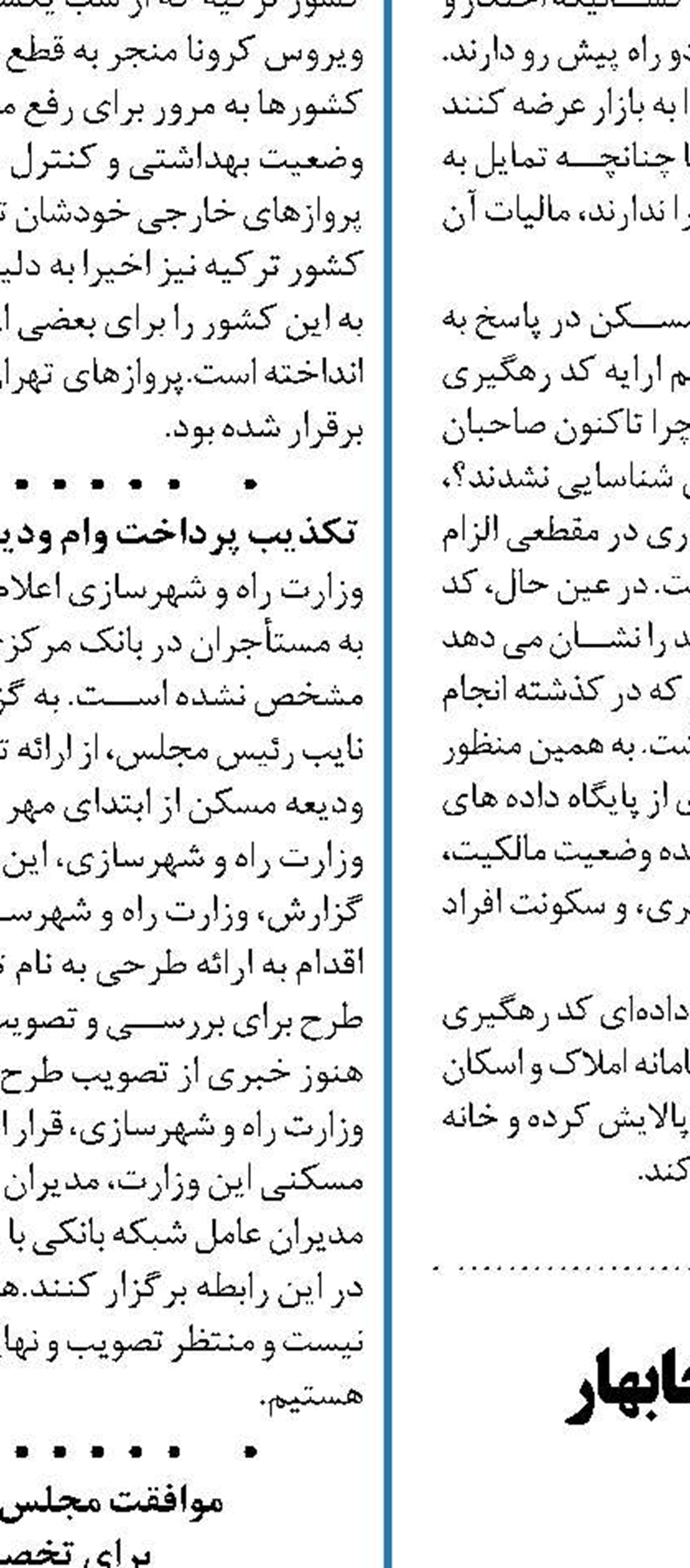 راه اندازی خط تجارت دریایی چابهار  به چین برای اولین بار 