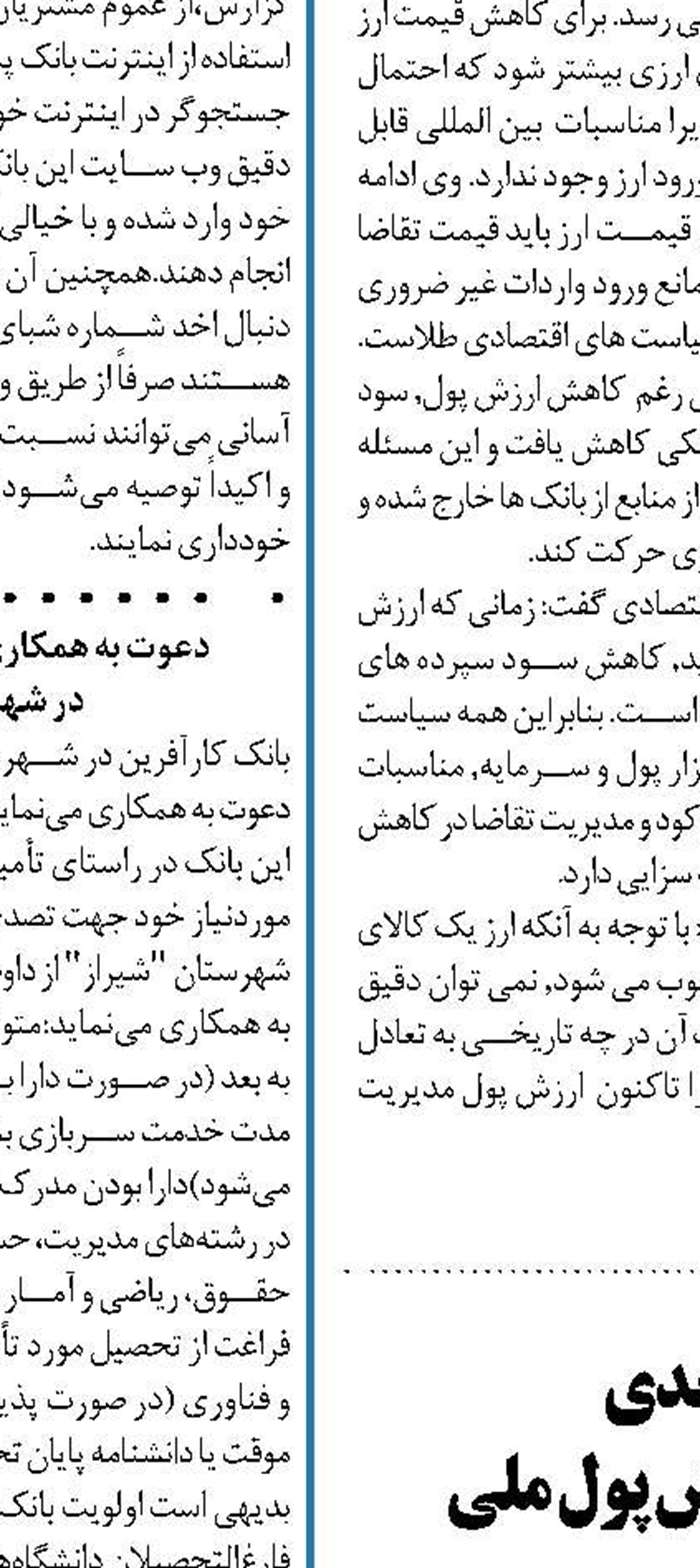 لزوم اتخاذ  تصمیمات جدی  برای جلوگیری از کاهش ارزش پول ملی 