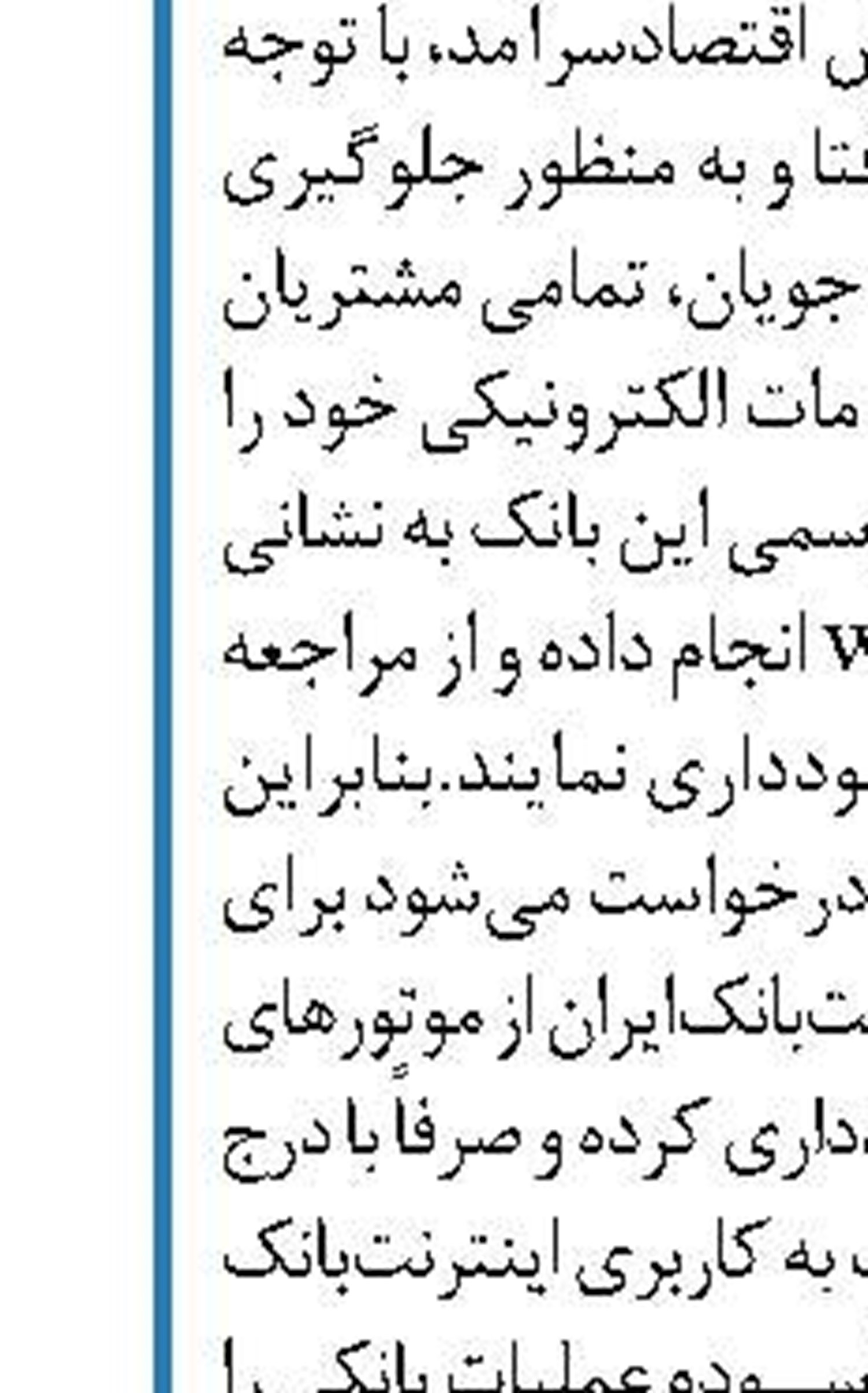 دعوت به همکاری بانک کارآفرین  در شهر شیراز