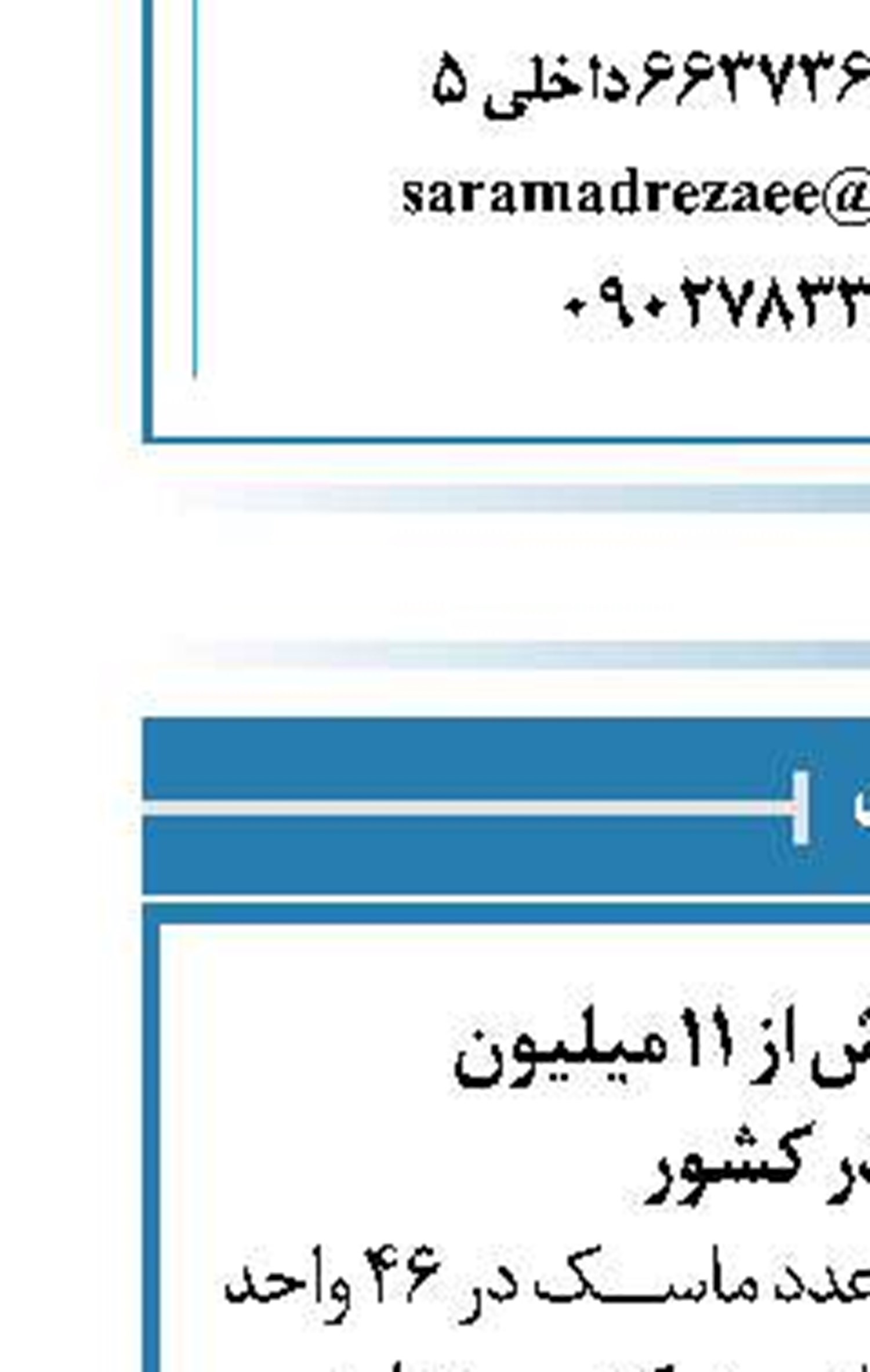 تولید روزانه بیش از ۱۱ میلیون  ماسک در کشور