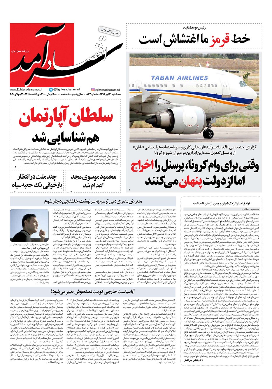 روزنامه تاریخ ۳۱ تیر ۱۳۹۹