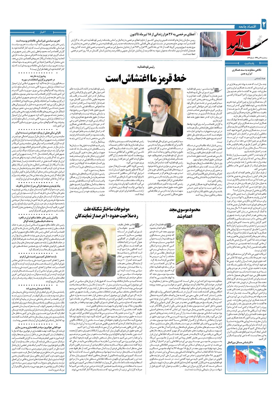 روزنامه تاریخ ۳۱ تیر ۱۳۹۹