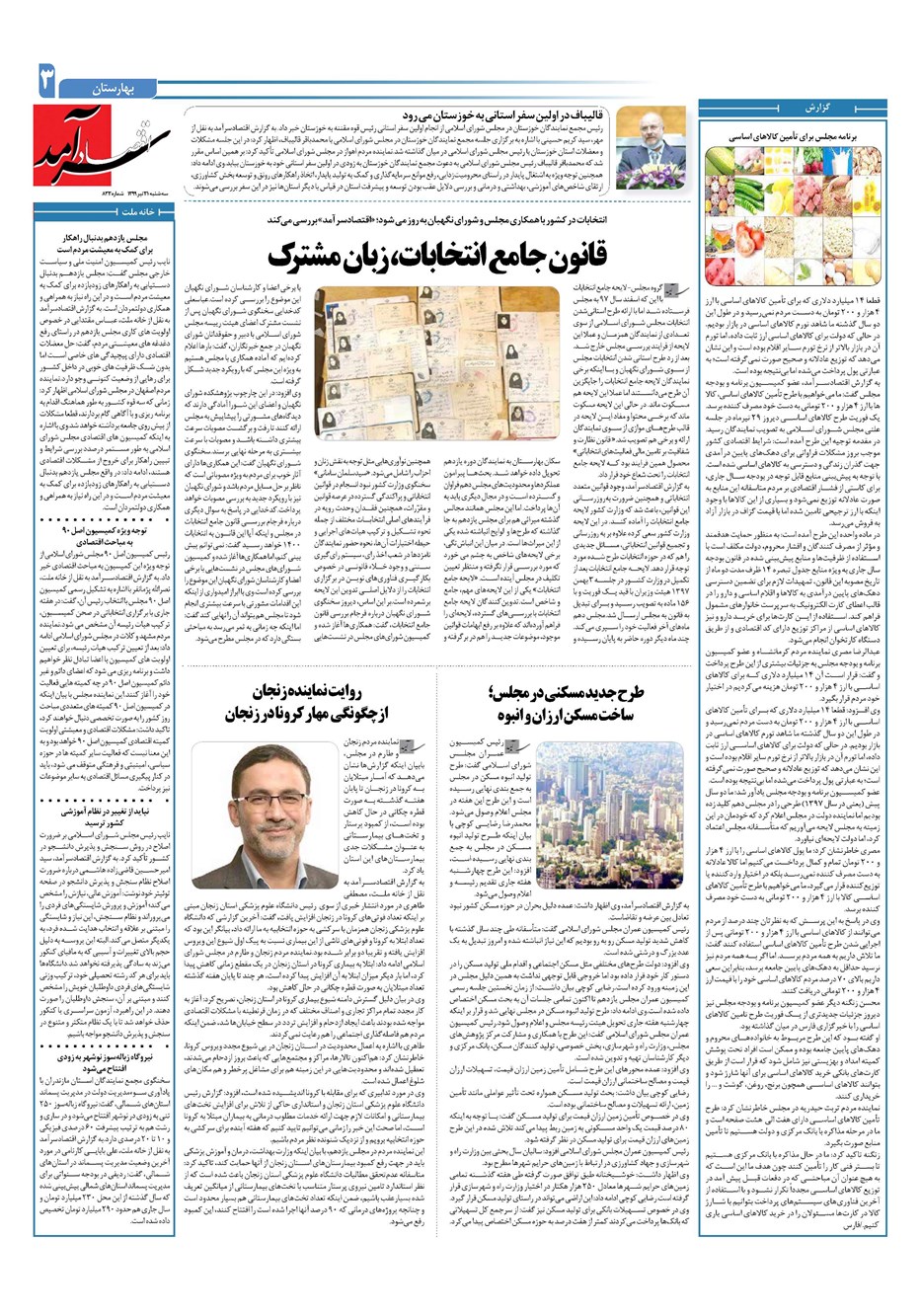 روزنامه تاریخ ۳۱ تیر ۱۳۹۹