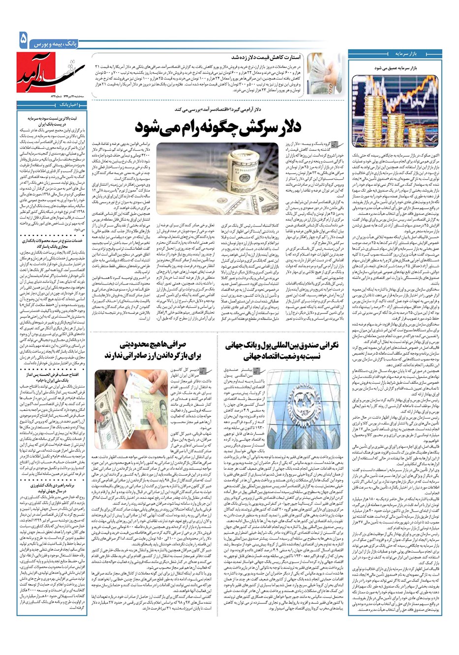 روزنامه تاریخ ۳۱ تیر ۱۳۹۹