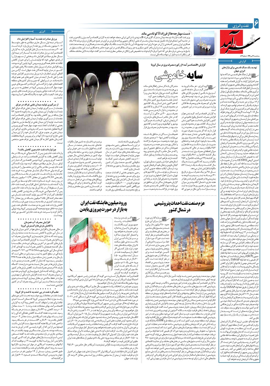 روزنامه تاریخ ۳۱ تیر ۱۳۹۹