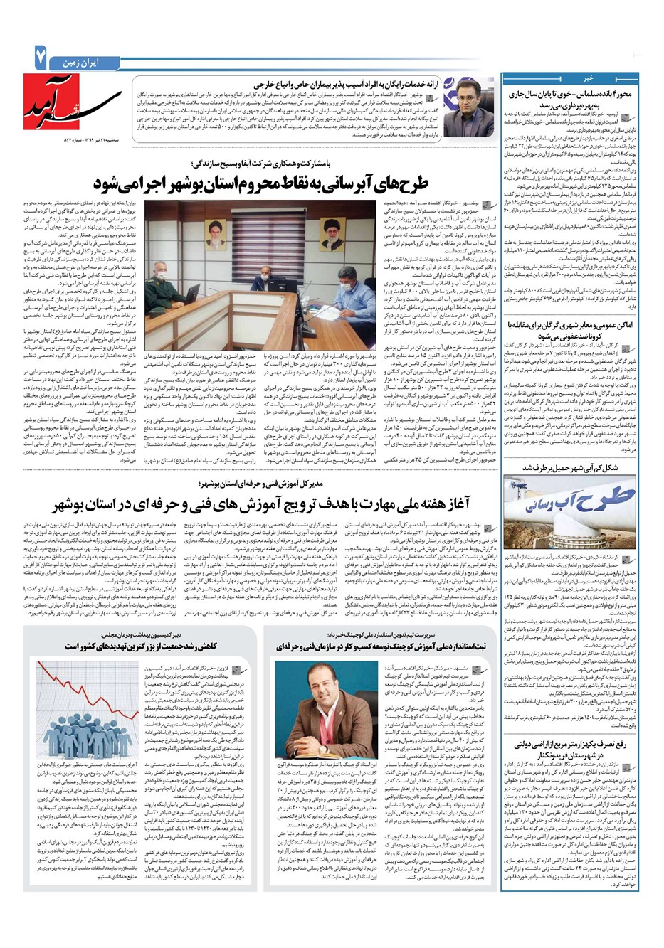روزنامه تاریخ ۳۱ تیر ۱۳۹۹