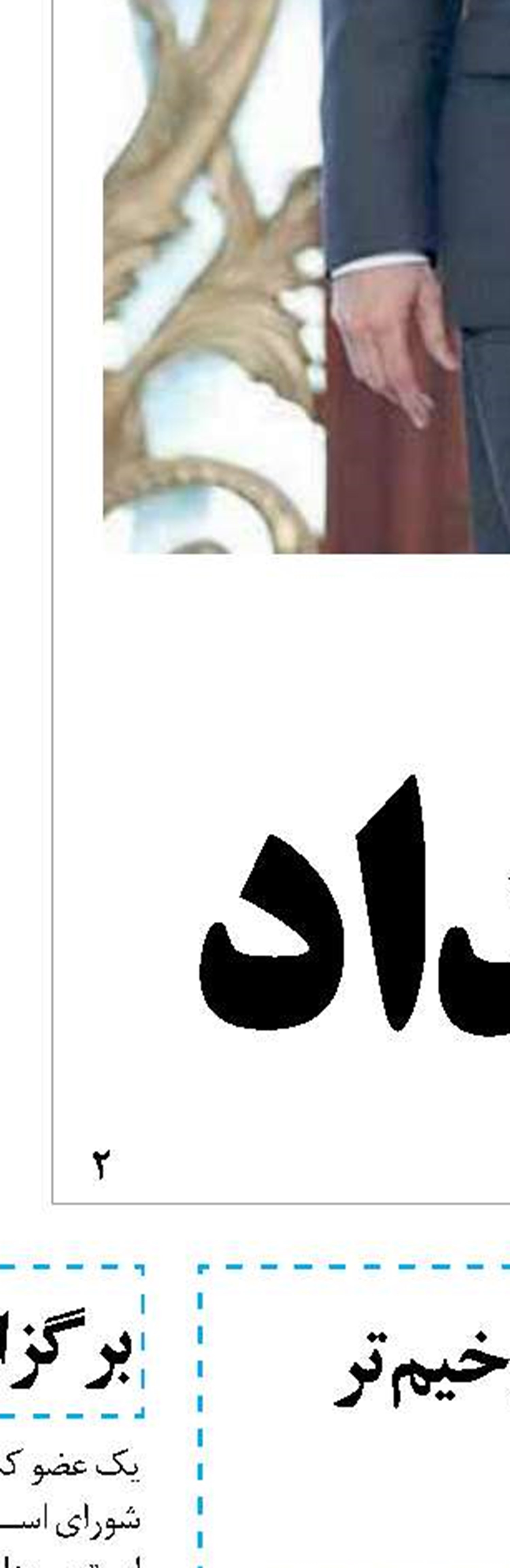 نیازبه تغییرات اساسی 